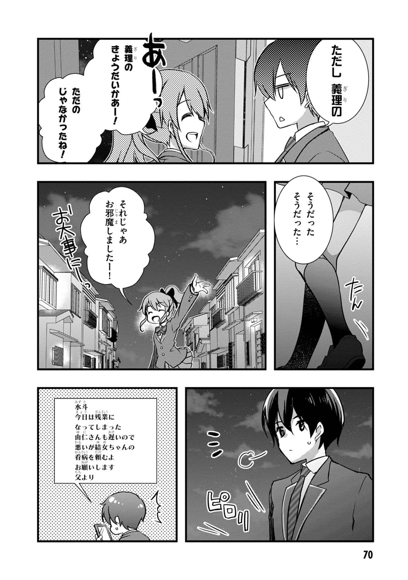 MAMAHAHA NO TSUREGO GA MOTO KANODATTA Chapter 10 - Page 12