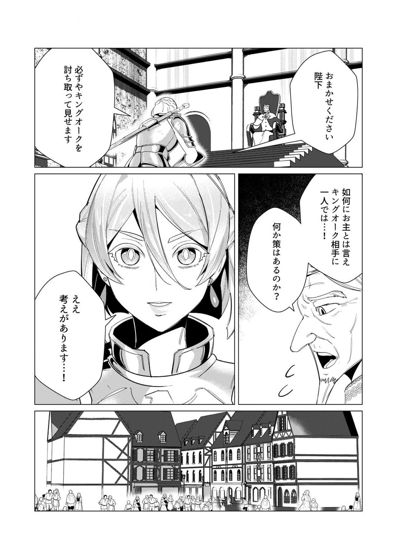 YUUSHA-SAMA WA HOUSHUU NI HITODZUMA WO GOKIBOU DESU Chapter 10 - Page 9