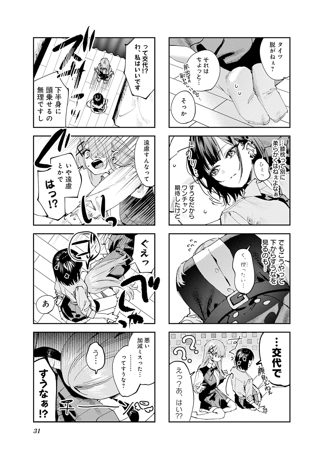 Read KOUTSUGOU SEMI-FRIEND Chapter 23 [High Quality / Full] - Page 5 - nicomanga.net