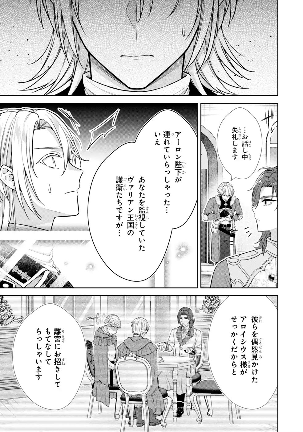Read SEIJO GA "AMAYAKASHITE KURERU YASASHII DANNA-SAMA" WO BOSHUU SHITARA KOKUOU HEIKA GA RIKKOUHO SHITE KITA Chapter 21 [High Quality / Full] - Page 29 - nicomanga.net
