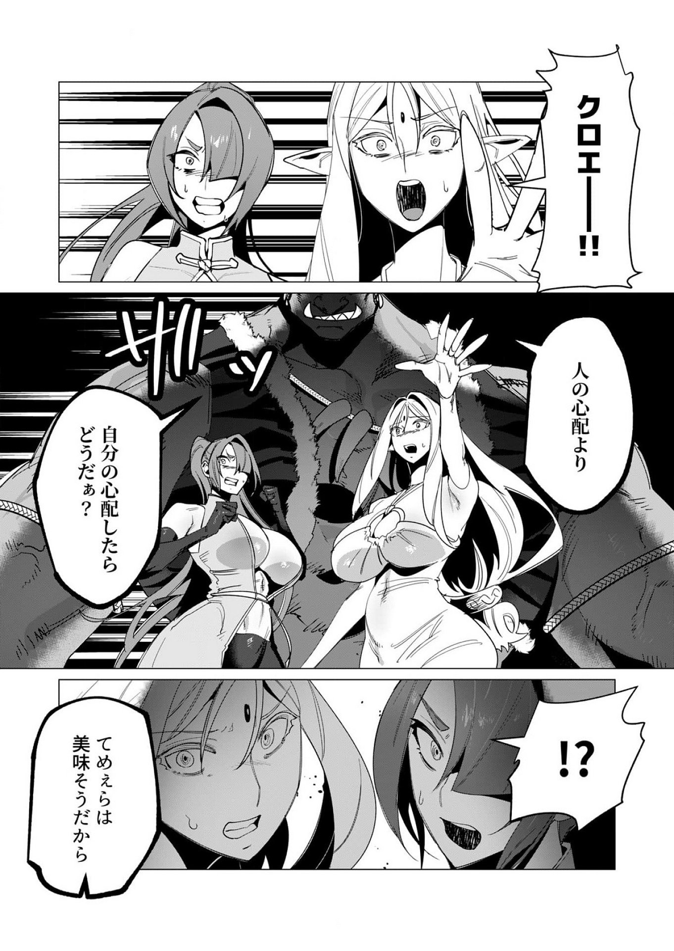 YUUSHA-SAMA WA HOUSHUU NI HITODZUMA WO GOKIBOU DESU Chapter 12 - Page 30
