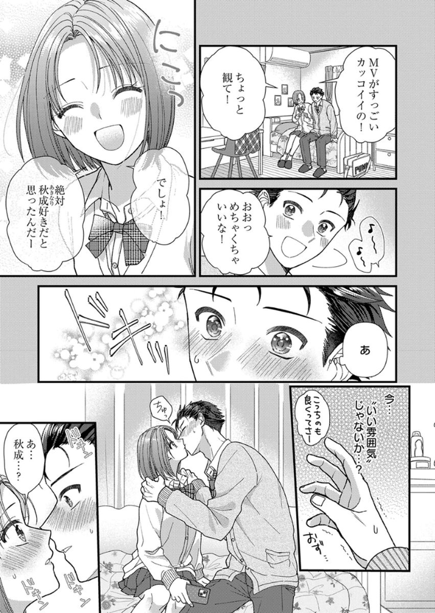Read FURETAI SAKARI: YOSHITAKA-KUN NO DEKIAI WA, YUUTOUSEI SHIKKAKU Chapter 15 [High Quality / Full] - Page 17 - nicomanga.net