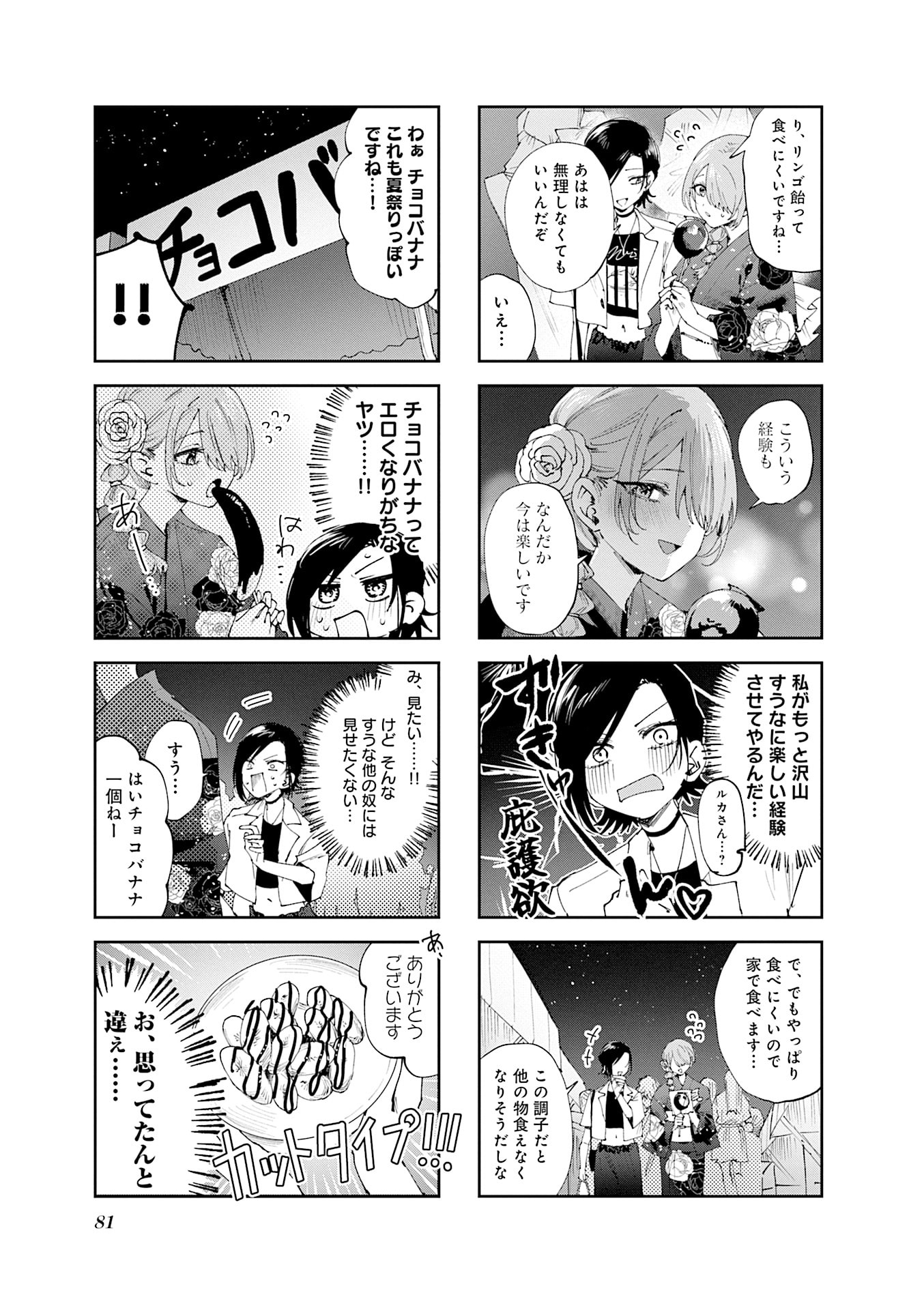 Read KOUTSUGOU SEMI-FRIEND Chapter 28 [High Quality / Full] - Page 7 - nicomanga.net