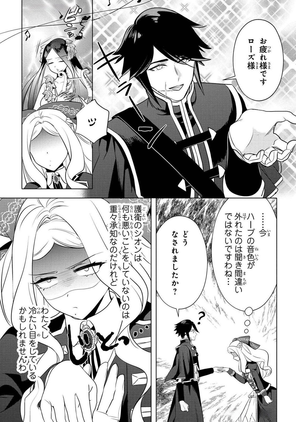 Read KONYAKUSHA GA UWAKI SHITE IRU YOU NANDESU KEDO WATASHI WA HAYARI NO AKUYAKU REIJOU TTE KOTO DEATTEMASU KA? Chapter 51 [High Quality / Full] - Page 12 - nicomanga.net