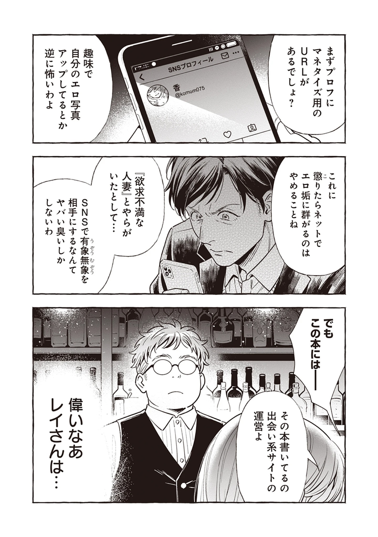 Read Sayonara Heisei Ojisan Chapter 4.2 [High Quality / Full] - Page 10 - nicomanga.net