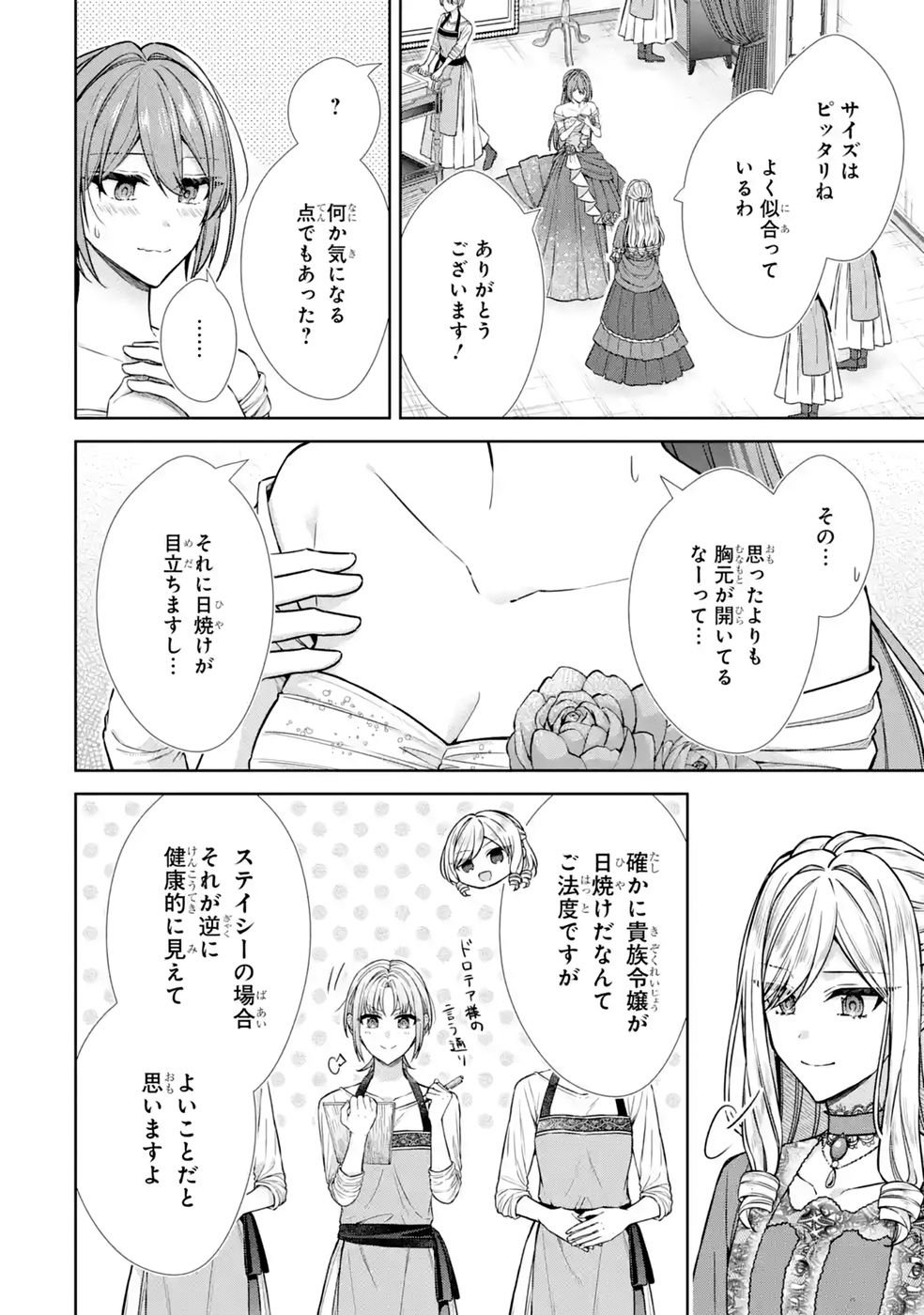 Read SEIJO GA "AMAYAKASHITE KURERU YASASHII DANNA-SAMA" WO BOSHUU SHITARA KOKUOU HEIKA GA RIKKOUHO SHITE KITA Chapter 19 [High Quality / Full] - Page 8 - nicomanga.net