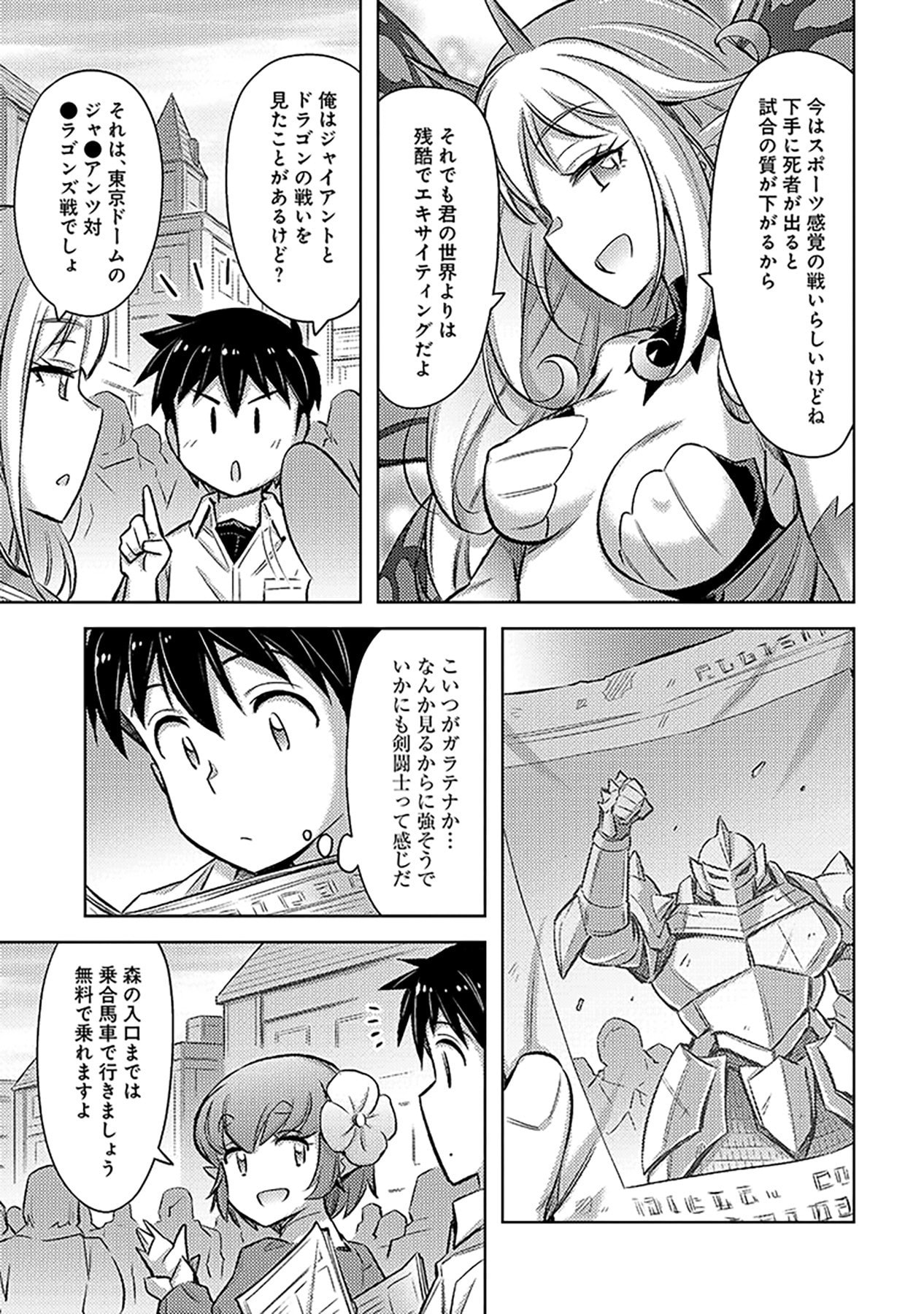 SONO ISEKAI HAREM WA SEIYAKU TSUKI. - JII KOUI WO KINSHI SARETA DOUTEI YUUSHA NO SLOW LIFE Chapter 19 - Page 13