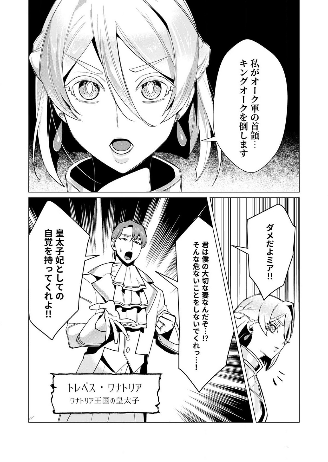 YUUSHA-SAMA WA HOUSHUU NI HITODZUMA WO GOKIBOU DESU Chapter 10 - Page 6