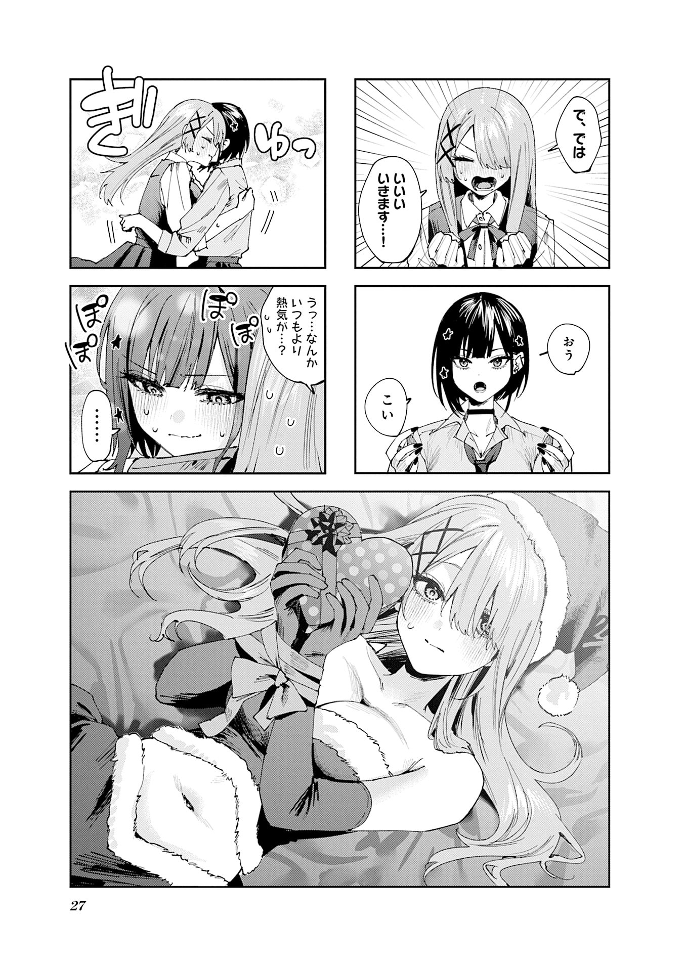 Read KOUTSUGOU SEMI-FRIEND Chapter 23 [High Quality / Full] - Page 1 - nicomanga.net