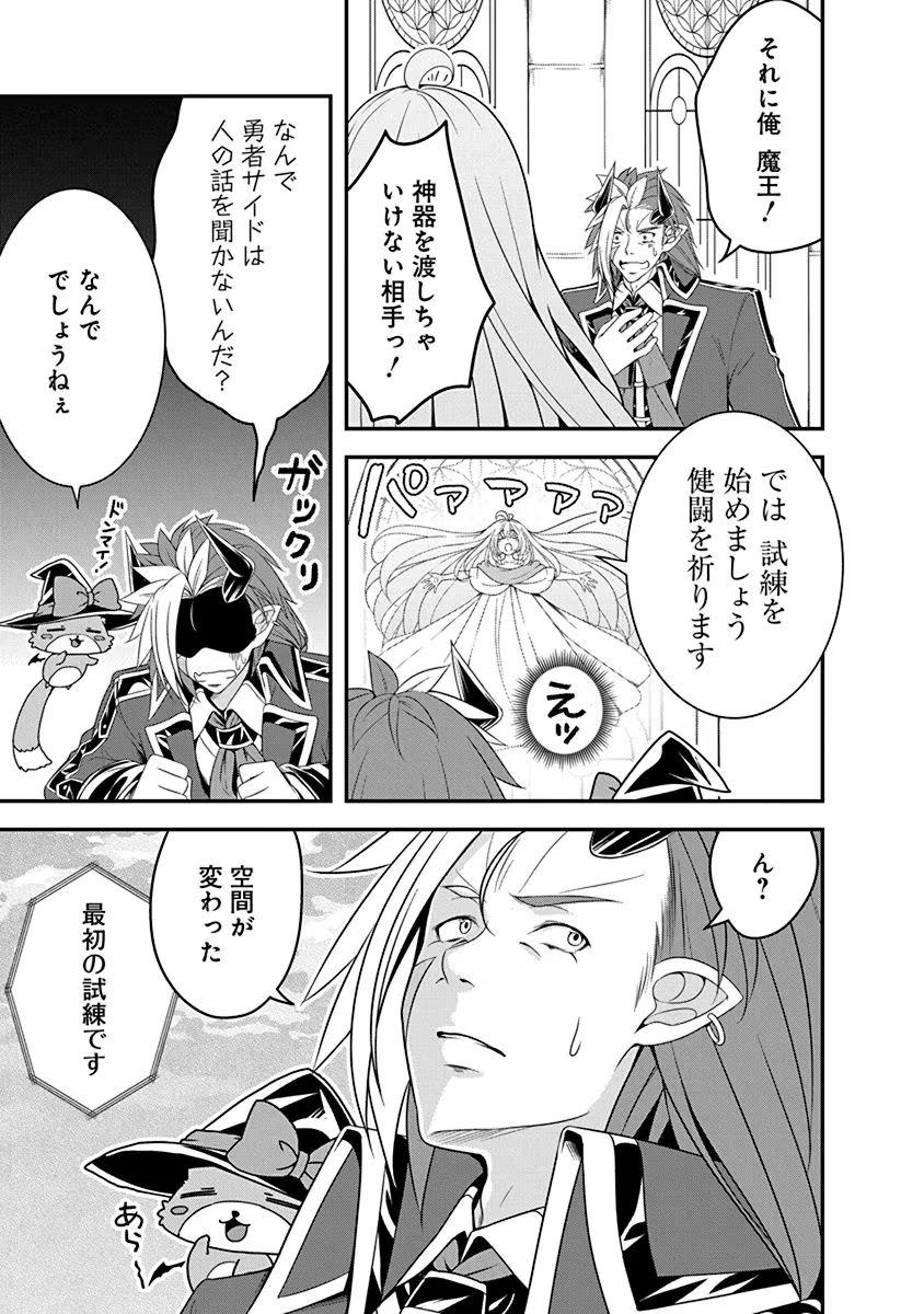 TENSEI MAOU TO PONKOTSU YUUSHA: MAOU WA KAKKO YOKU TAOSARETAI NO NI, YUUSHA GA SUGU ZENMETSU SHIYAGARU Chapter 11 page 11 - nihonkuni.com