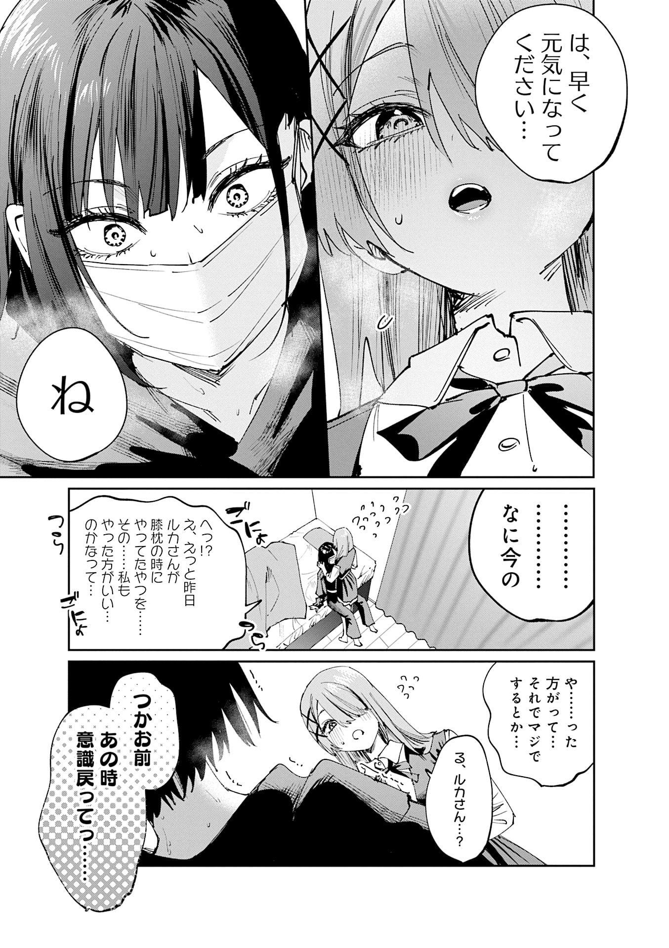 Read KOUTSUGOU SEMI-FRIEND Chapter 25 [High Quality / Full] - Page 7 - nicomanga.net