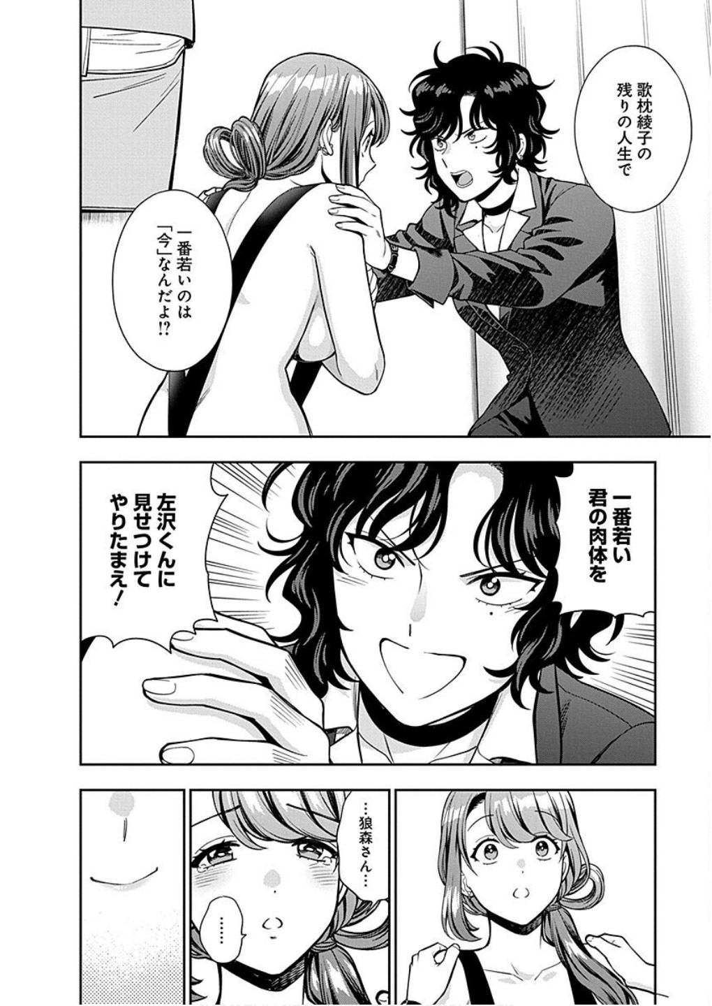 MUSUME JANAKUTE, WATASHI GA SUKI NANO!? Chapter 15 - Page 28