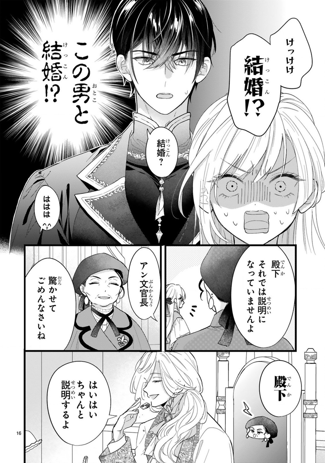 Read WATASHITACHI WA DEKITEMASEN!: SHOYA SHIPPAI SHITA MOTO KONYAKUSHA TO OUMEIKON DE YARINAOSHI Chapter 1.1 [High Quality / Full] - Page 16 - nicomanga.net