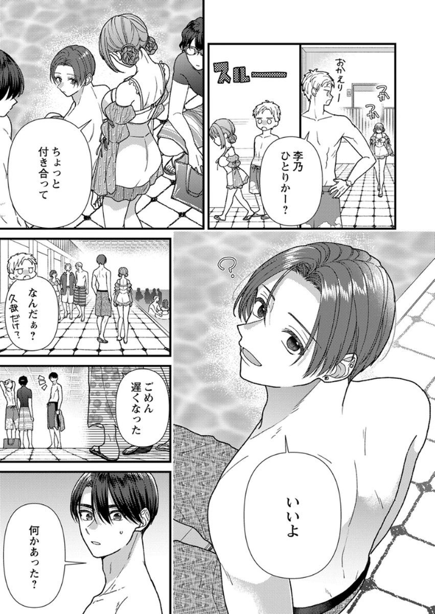 Read FURETAI SAKARI: YOSHITAKA-KUN NO DEKIAI WA, YUUTOUSEI SHIKKAKU Chapter 17 [High Quality / Full] - Page 21 - nicomanga.net