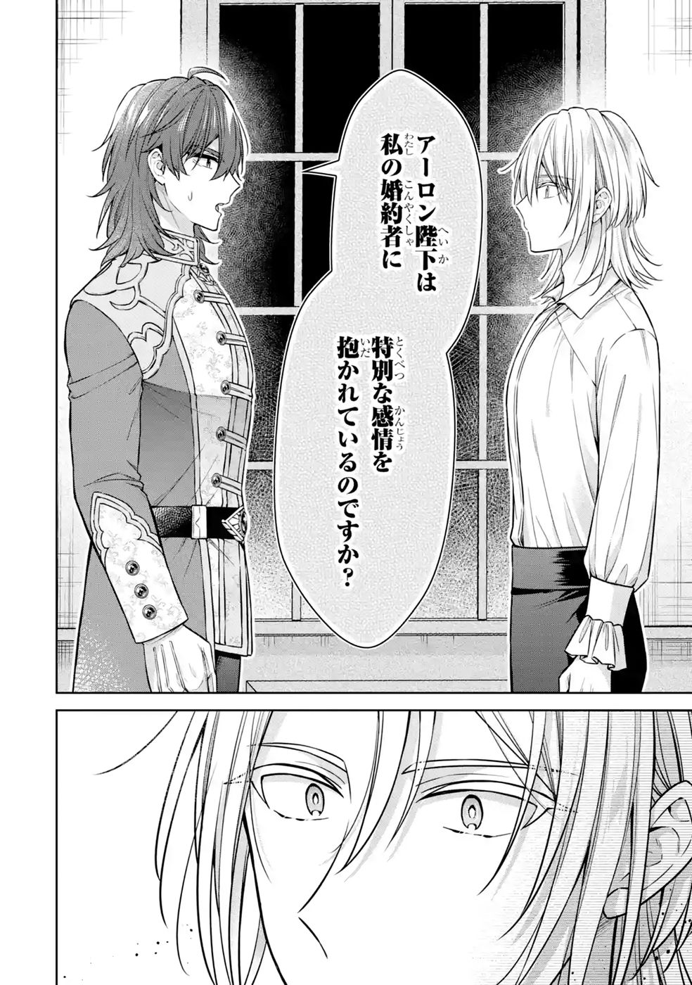 Read SEIJO GA "AMAYAKASHITE KURERU YASASHII DANNA-SAMA" WO BOSHUU SHITARA KOKUOU HEIKA GA RIKKOUHO SHITE KITA Chapter 19 [High Quality / Full] - Page 26 - nicomanga.net