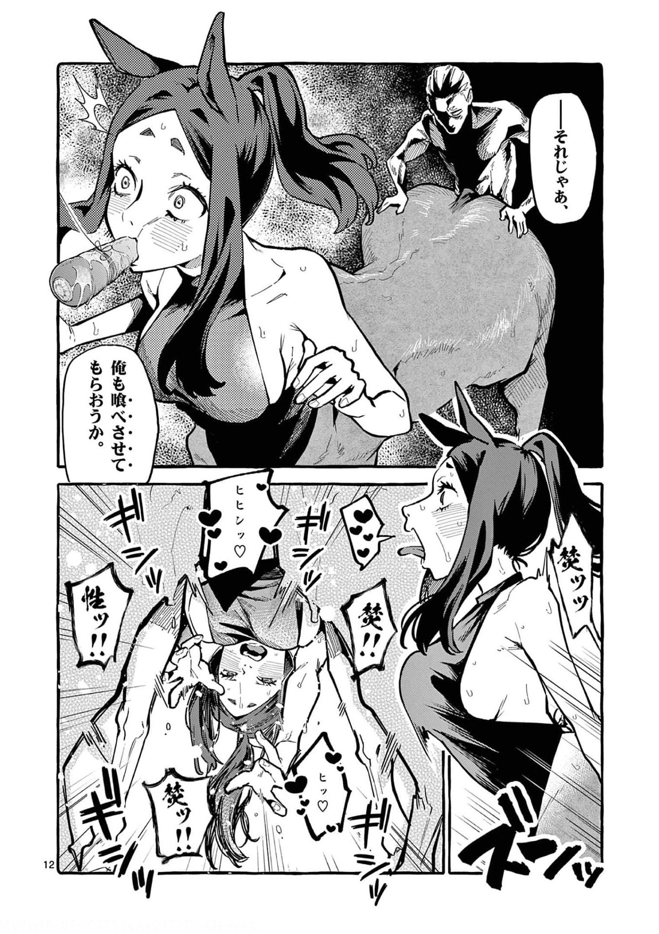 Read USHIRO NO SHOUMEN KAMUI-SAN Chapter 26 [High Quality / Full] - Page 12 - nicomanga.net