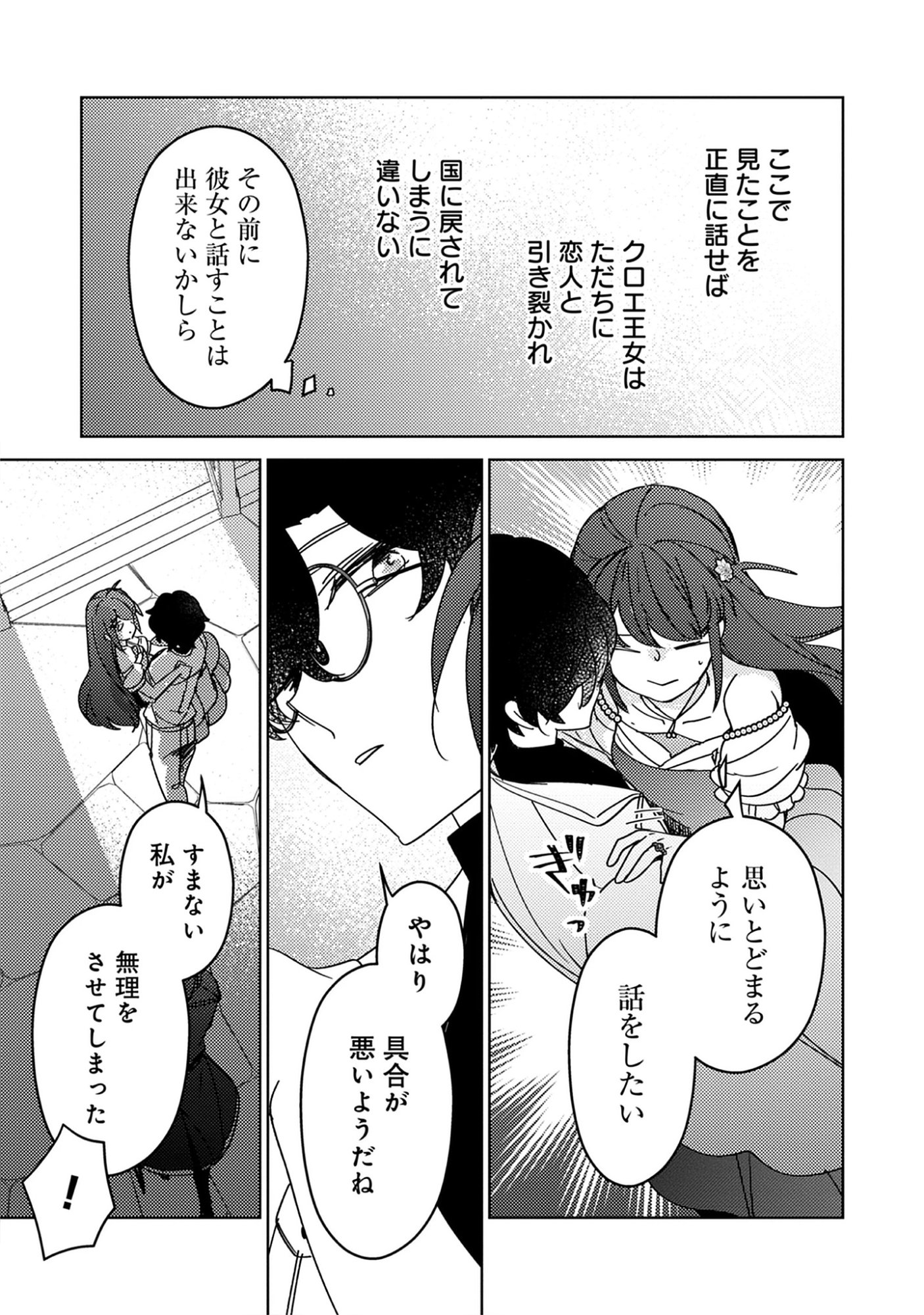 Read A Royal Rebound: Forget My Ex-Fiancé, I’m Being Pampered by the Prince! Chapter 38 [High Quality / Full] - Page 7 - nicomanga.net