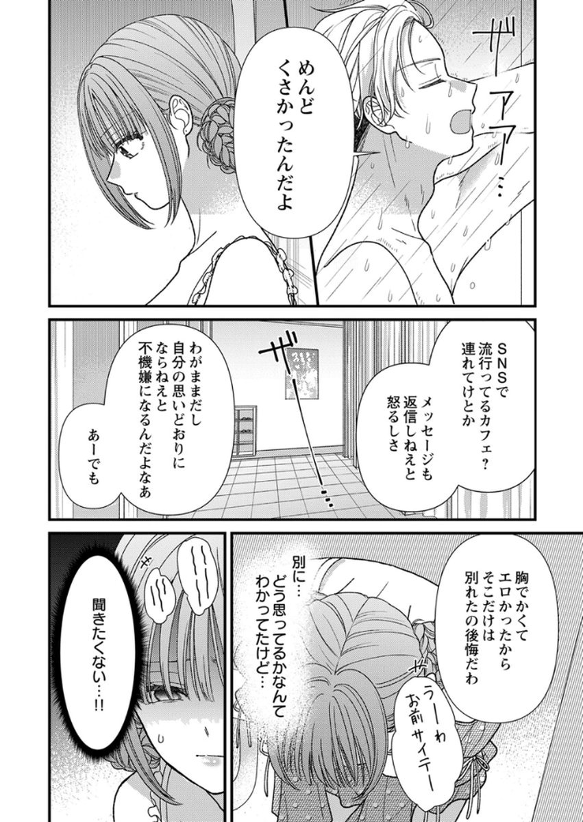 Read FURETAI SAKARI: YOSHITAKA-KUN NO DEKIAI WA, YUUTOUSEI SHIKKAKU Chapter 17 [High Quality / Full] - Page 32 - nicomanga.net