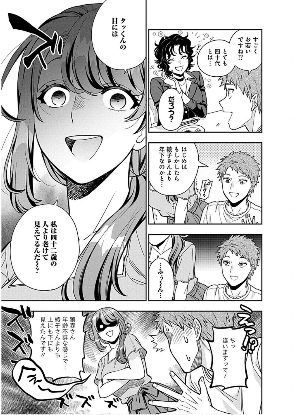 MUSUME JANAKUTE, WATASHI GA SUKI NANO!? Chapter 11 - Page 9