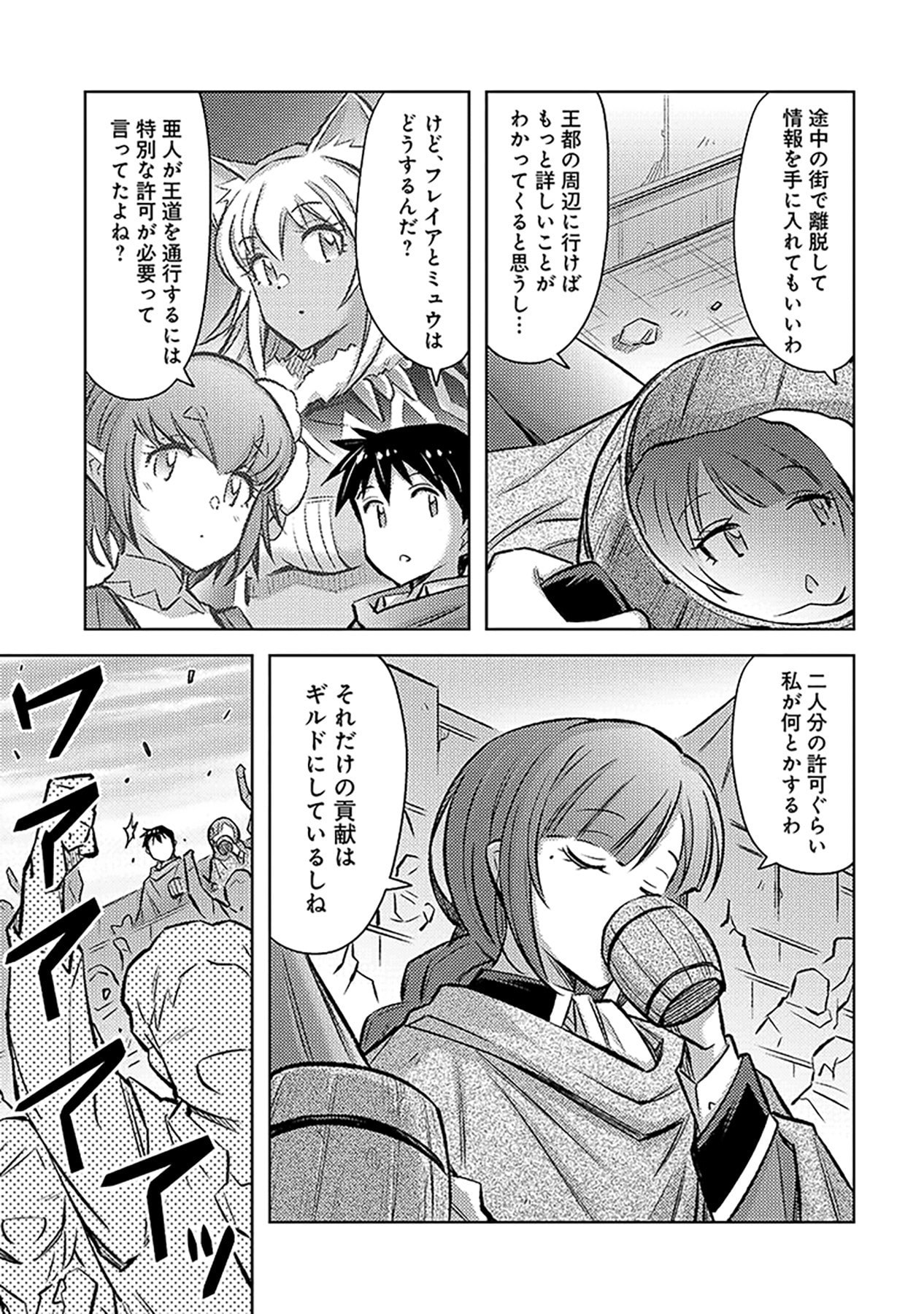 SONO ISEKAI HAREM WA SEIYAKU TSUKI. - JII KOUI WO KINSHI SARETA DOUTEI YUUSHA NO SLOW LIFE Chap 21 - Pic 13