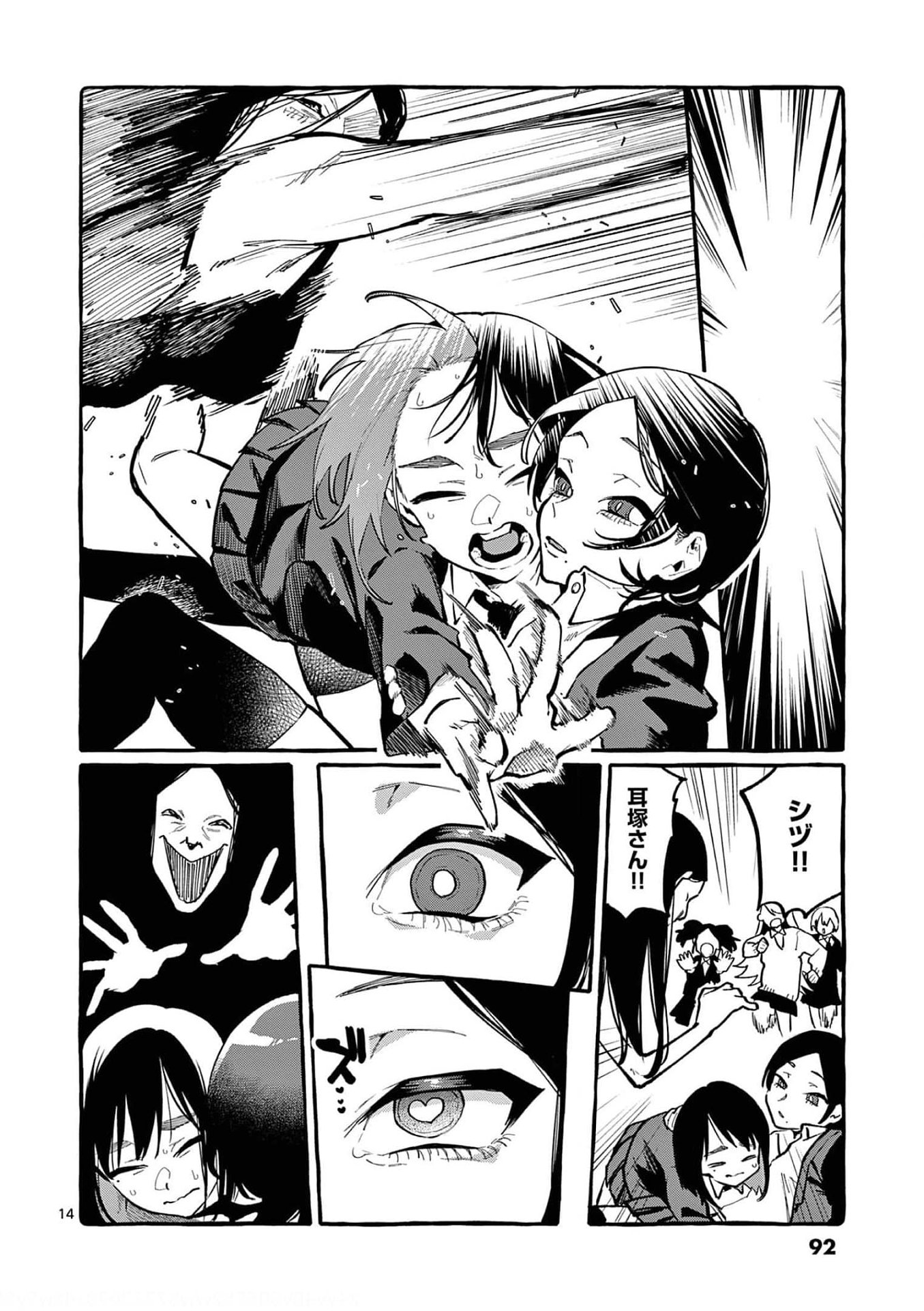 Read USHIRO NO SHOUMEN KAMUI-SAN Chapter 24 [High Quality / Full] - Page 14 - nicomanga.net