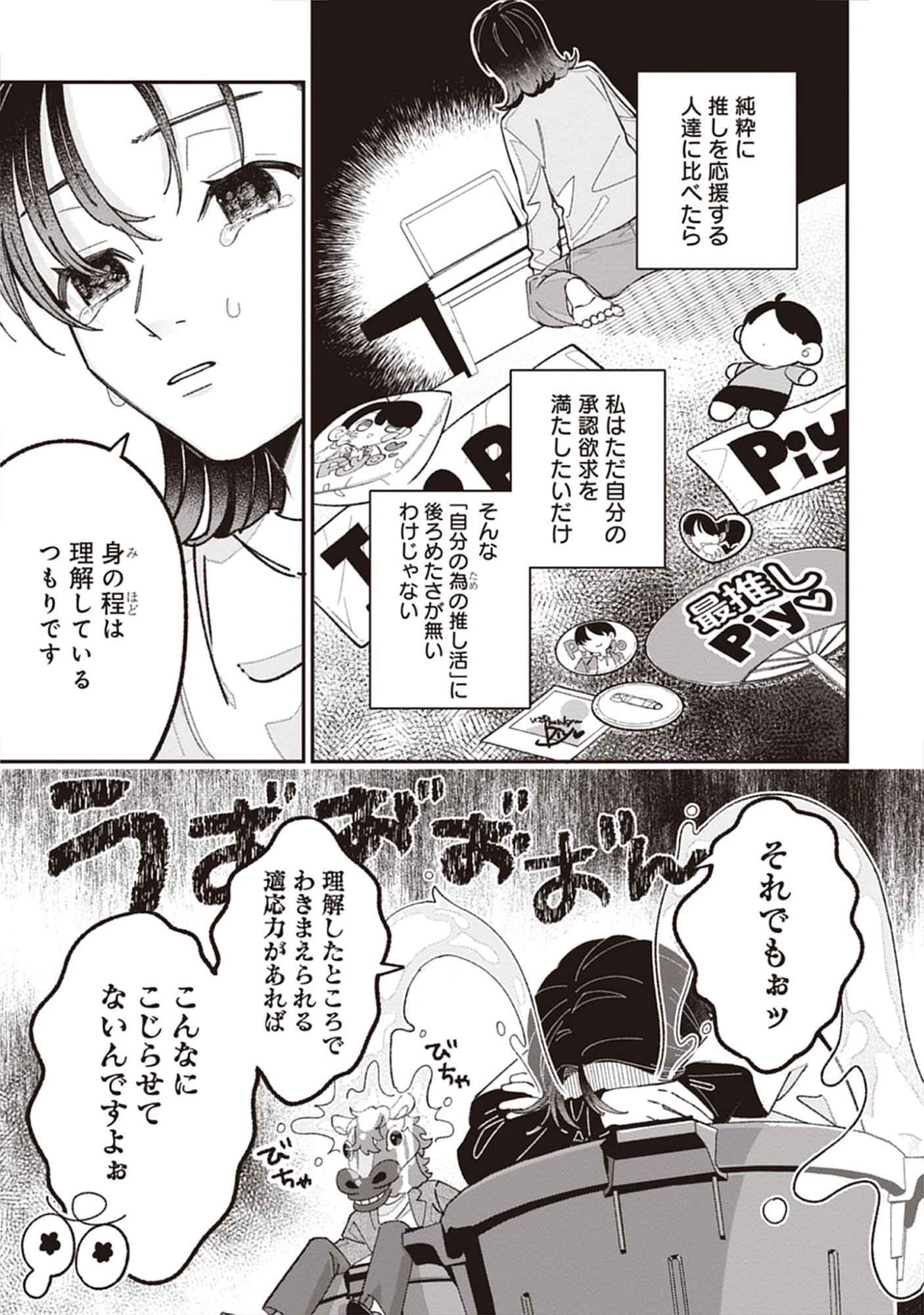 Read Kuzu Na Kare To No Oshi Keiyaku Chapter 1 [High Quality / Full] - Page 15 - nicomanga.net