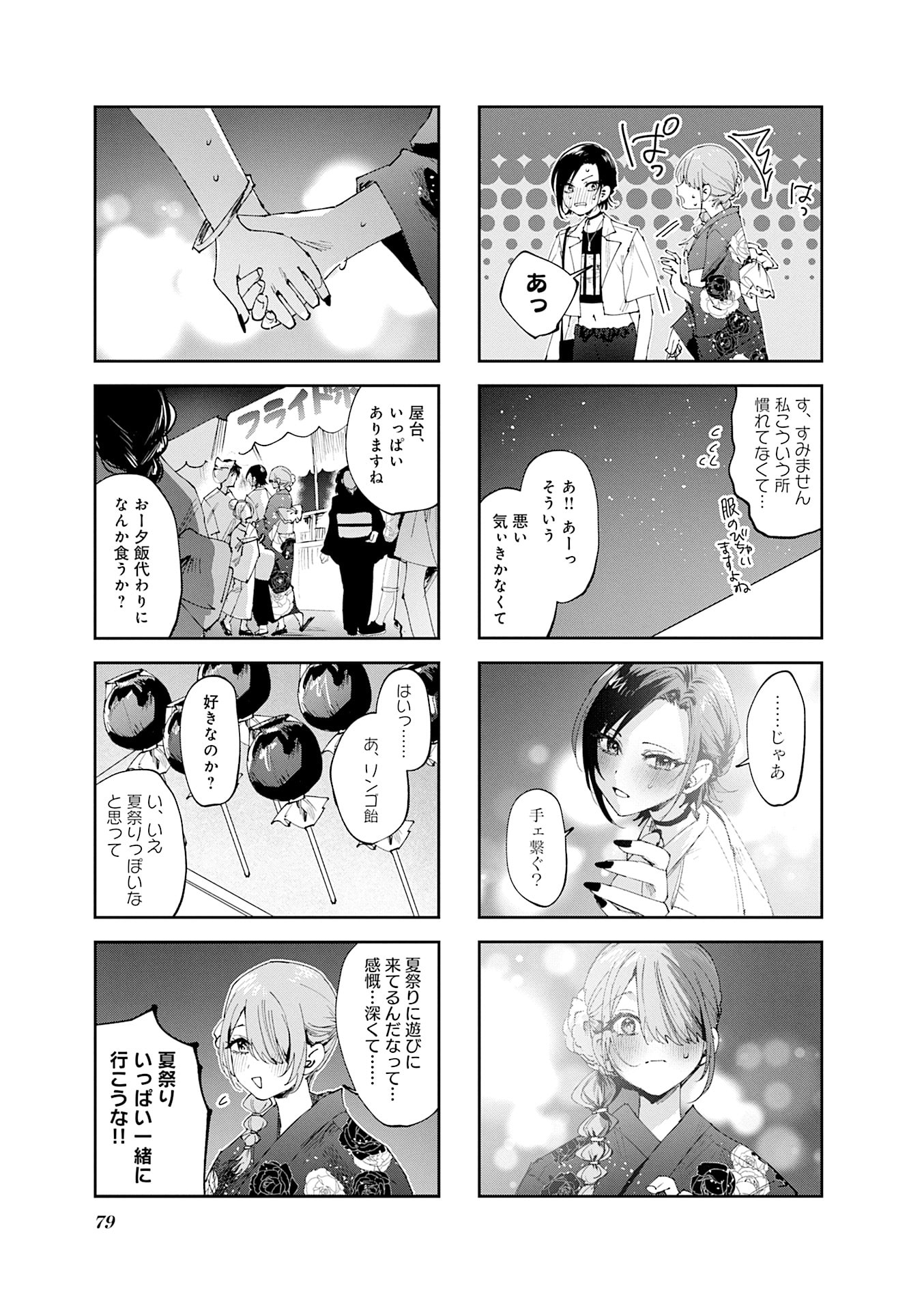 Read KOUTSUGOU SEMI-FRIEND Chapter 28 [High Quality / Full] - Page 5 - nicomanga.net