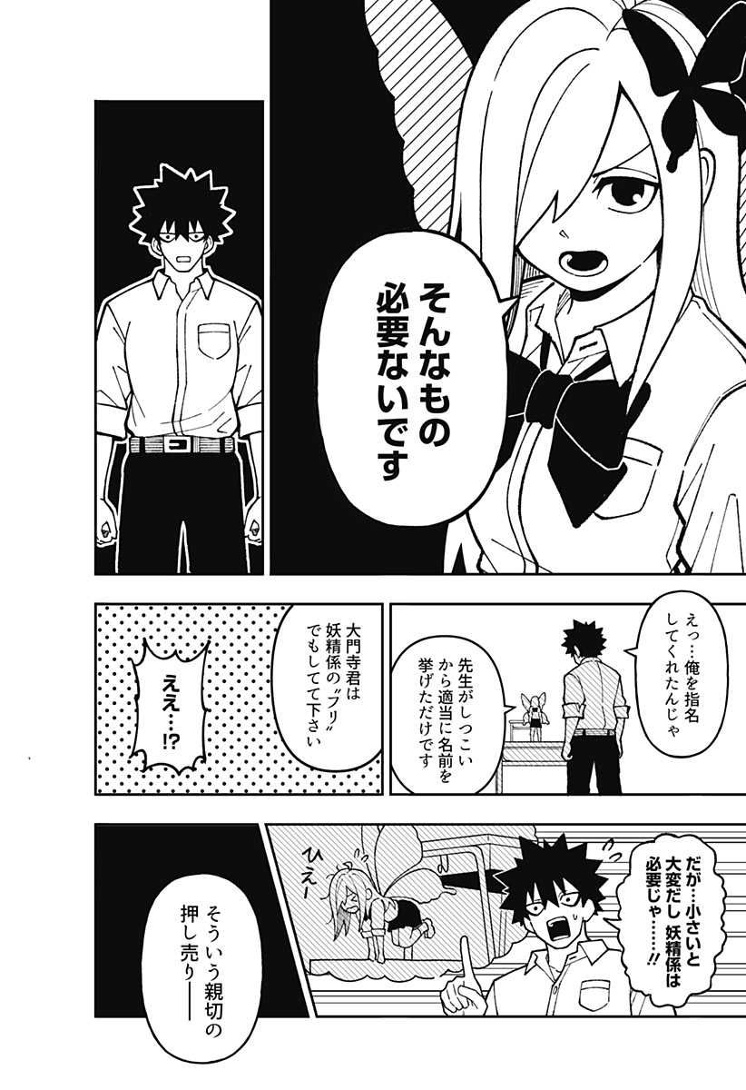 Read Tonari No Yousei-san Chapter 0 [High Quality / Full] - Page 6 - nicomanga.com