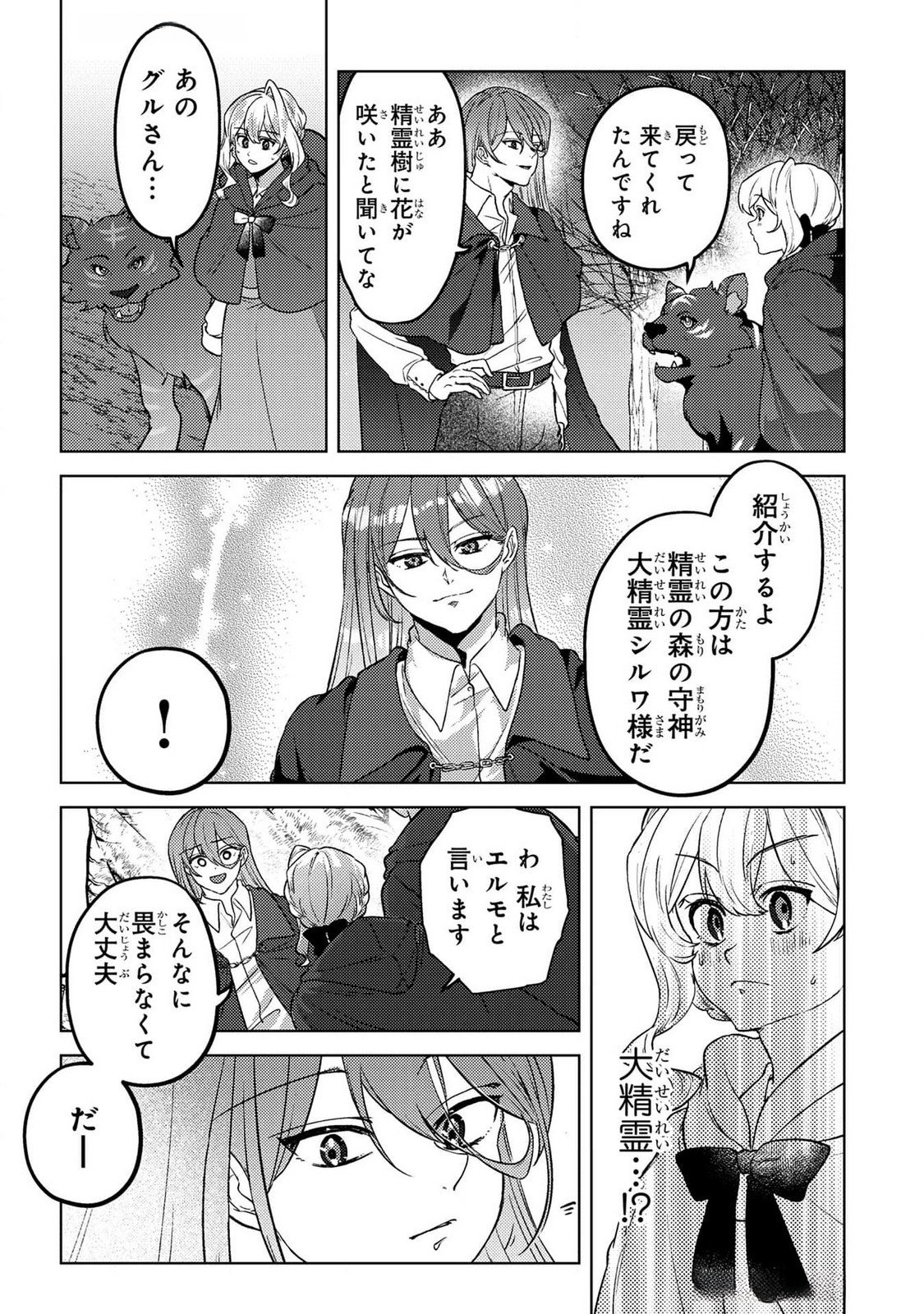Read KONYAKU HAKI SHITA WO BAKA NA OUJI WA HOTTOITE, AKUYAKU REIJOU WA SEIREI NO MORI DE SHIAWASE NI NARIMASU. Chapter 20 [High Quality / Full] - Page 17 - nicomanga.net