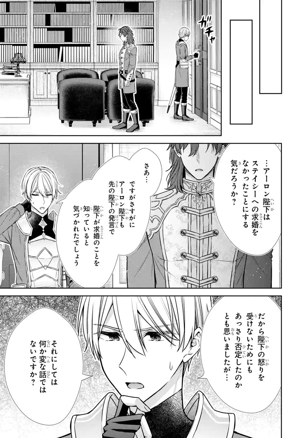 Read SEIJO GA "AMAYAKASHITE KURERU YASASHII DANNA-SAMA" WO BOSHUU SHITARA KOKUOU HEIKA GA RIKKOUHO SHITE KITA Chapter 19 [High Quality / Full] - Page 31 - nicomanga.net