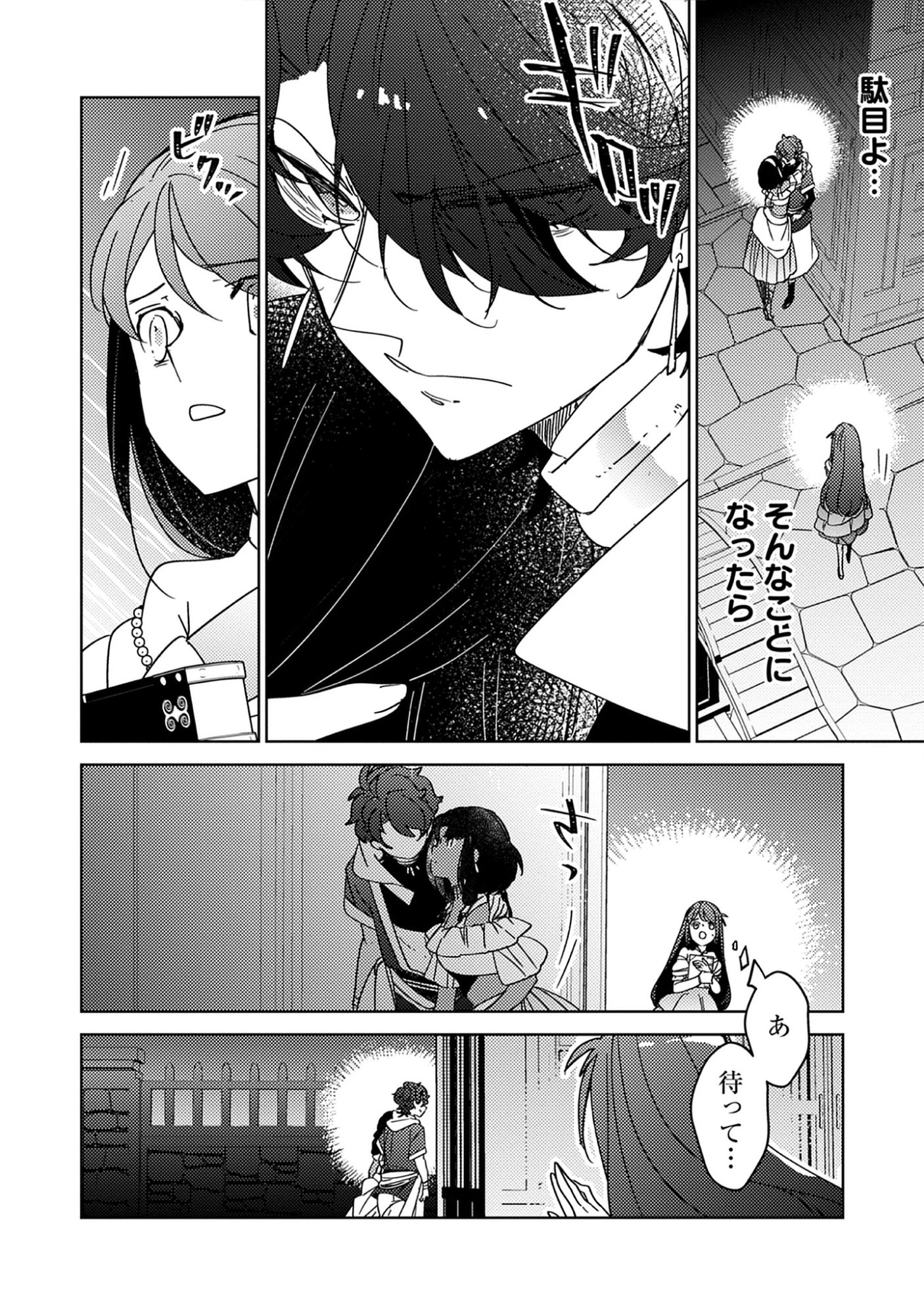 Read A Royal Rebound: Forget My Ex-Fiancé, I’m Being Pampered by the Prince! Chapter 38 [High Quality / Full] - Page 2 - nicomanga.net