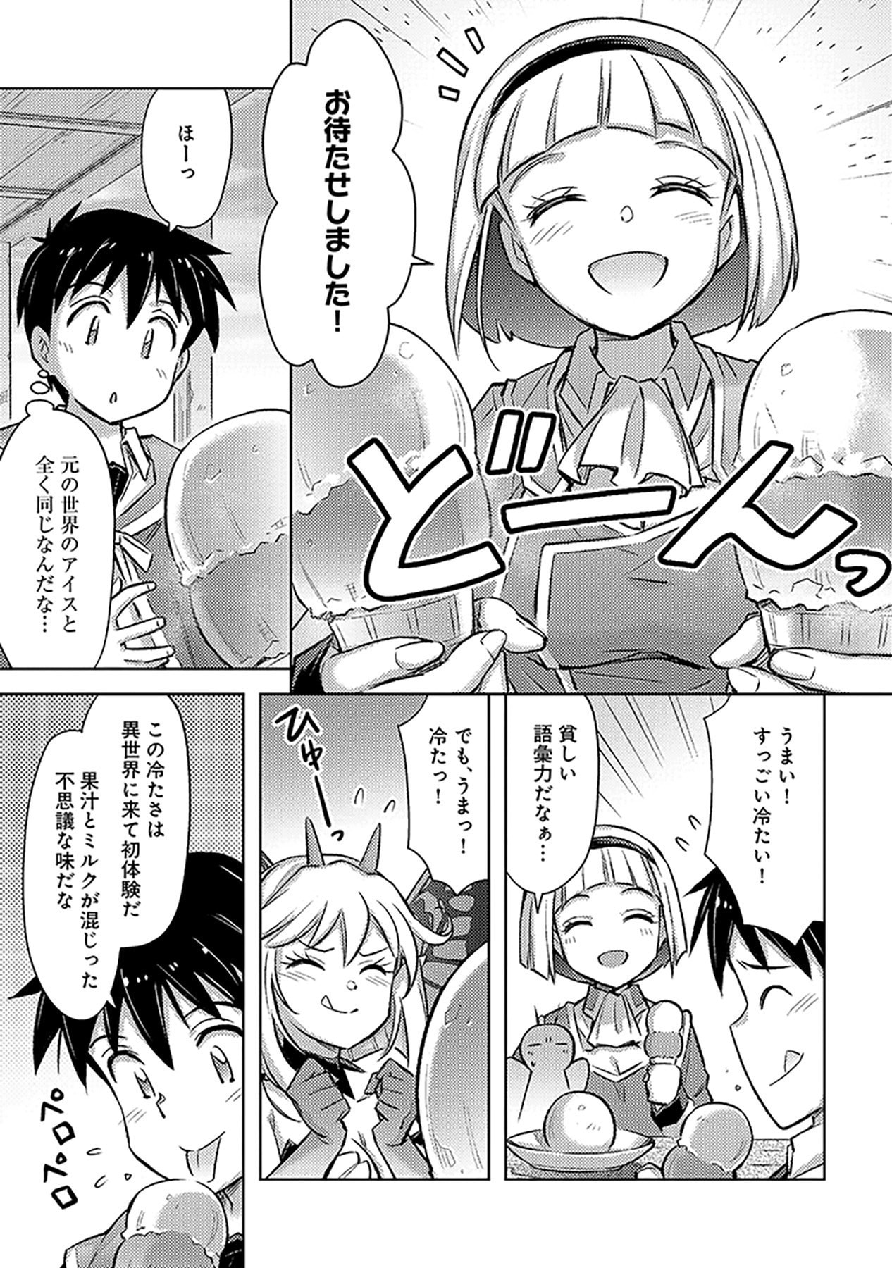 SONO ISEKAI HAREM WA SEIYAKU TSUKI. - JII KOUI WO KINSHI SARETA DOUTEI YUUSHA NO SLOW LIFE Chap 23 - Pic 5