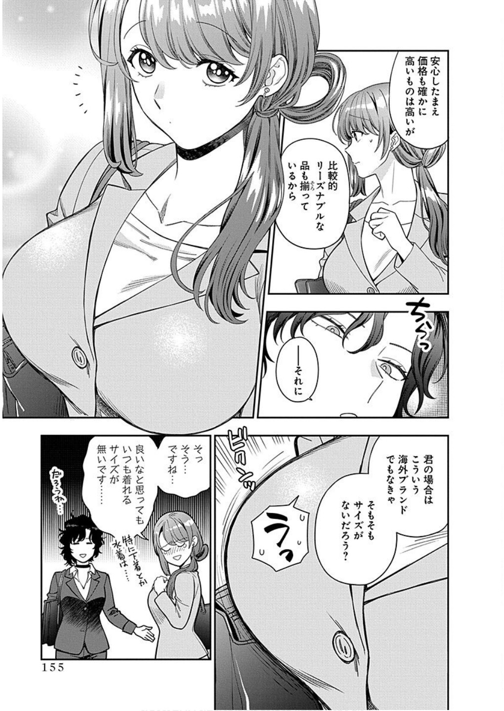 MUSUME JANAKUTE, WATASHI GA SUKI NANO!? Chapter 15 - Page 17