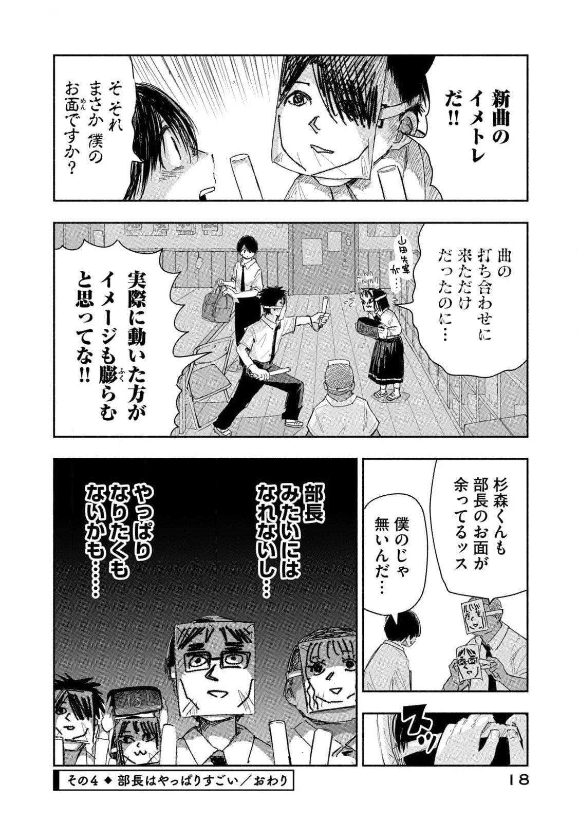 Read ZUTTO SEISHUN POI DESU YO Chapter 19 [High Quality / Full] - Page 16 - nicomanga.net