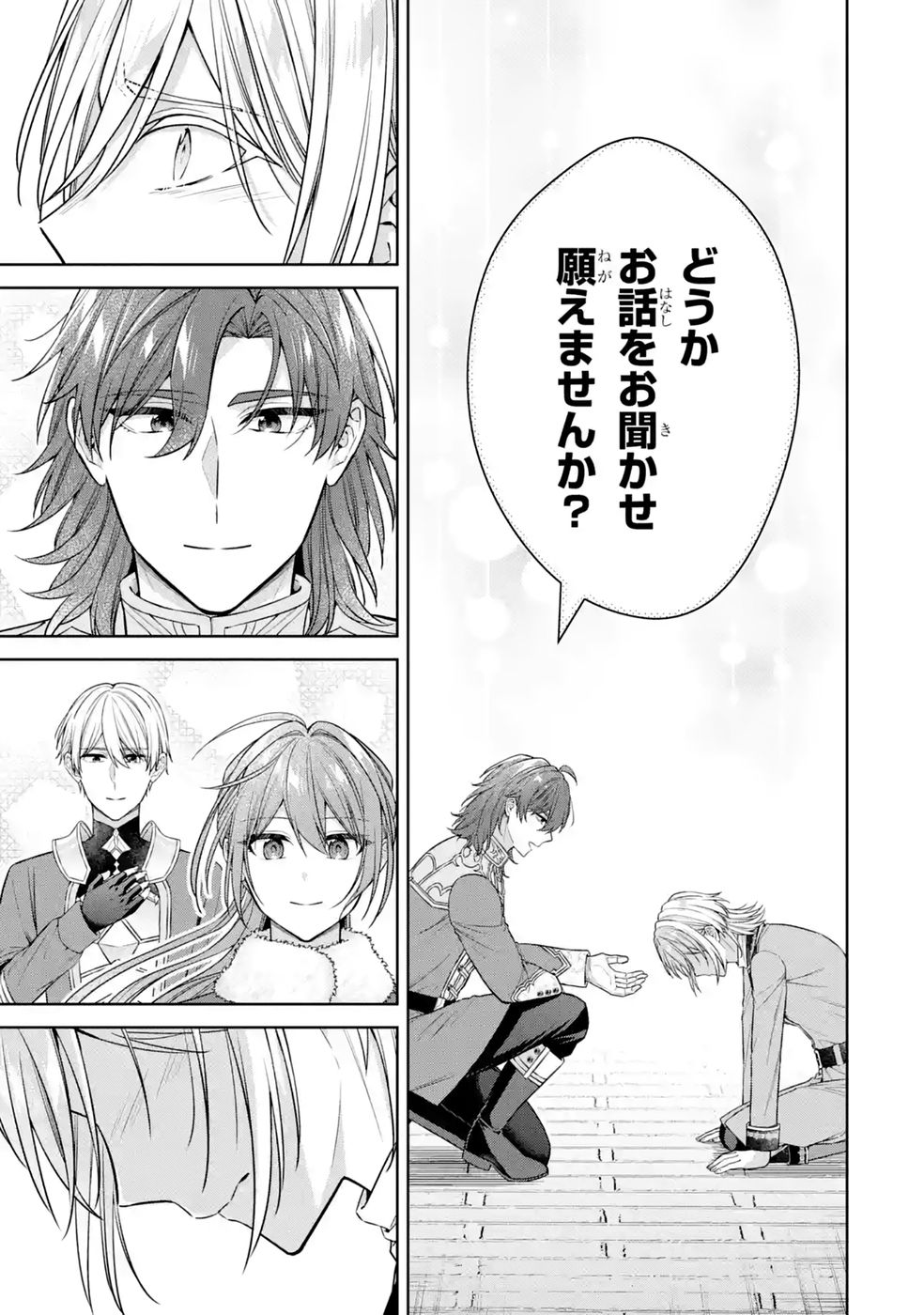 Read SEIJO GA "AMAYAKASHITE KURERU YASASHII DANNA-SAMA" WO BOSHUU SHITARA KOKUOU HEIKA GA RIKKOUHO SHITE KITA Chapter 21 [High Quality / Full] - Page 31 - nicomanga.net