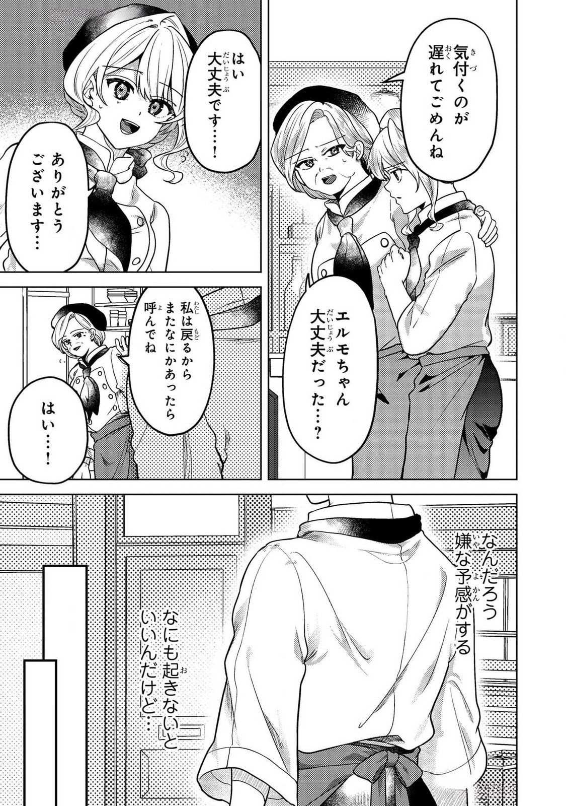 Read KONYAKU HAKI SHITA WO BAKA NA OUJI WA HOTTOITE, AKUYAKU REIJOU WA SEIREI NO MORI DE SHIAWASE NI NARIMASU. Chapter 16 [High Quality / Full] - Page 7 - nicomanga.net