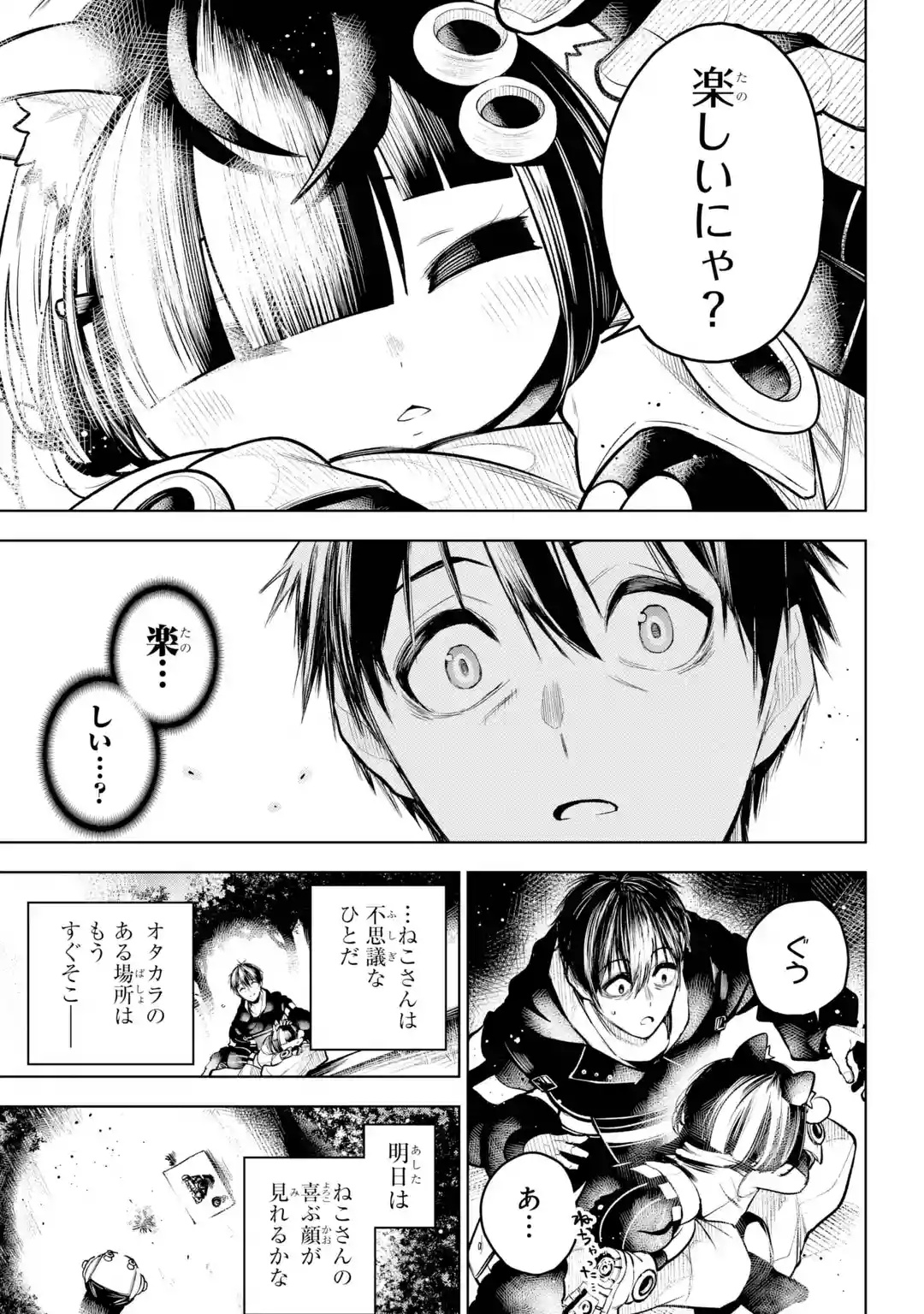 SHUUMATSU NEKO SHOUNIN Chapter 0 page 25 - nihonkuni.com