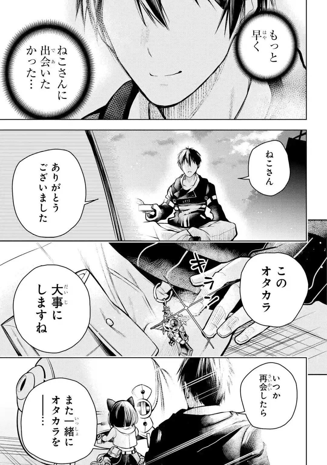 SHUUMATSU NEKO SHOUNIN Chapter 0 page 43 - nihonkuni.com