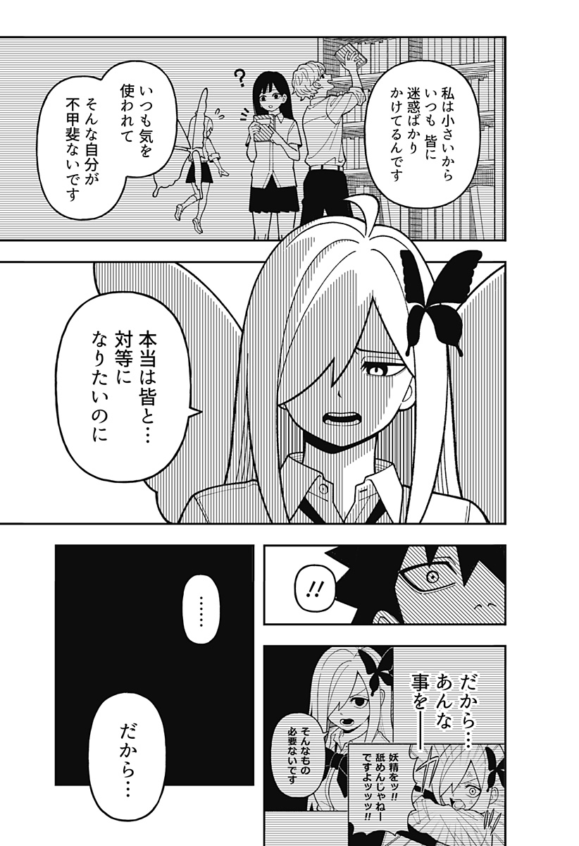 Read Tonari No Yousei-san Chapter 0 [High Quality / Full] - Page 29 - nicomanga.com