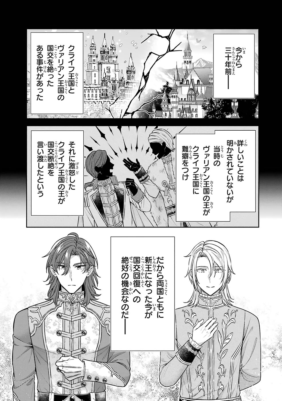 Read SEIJO GA "AMAYAKASHITE KURERU YASASHII DANNA-SAMA" WO BOSHUU SHITARA KOKUOU HEIKA GA RIKKOUHO SHITE KITA Chapter 17 [High Quality / Full] - Page 1 - nicomanga.net