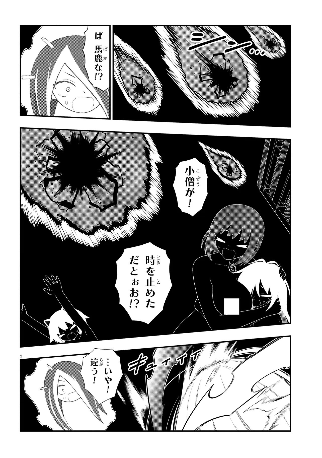 Read Ingoku Danchi Chapter 56.2 [High Quality / Full] - Page 2 - nicomanga.net