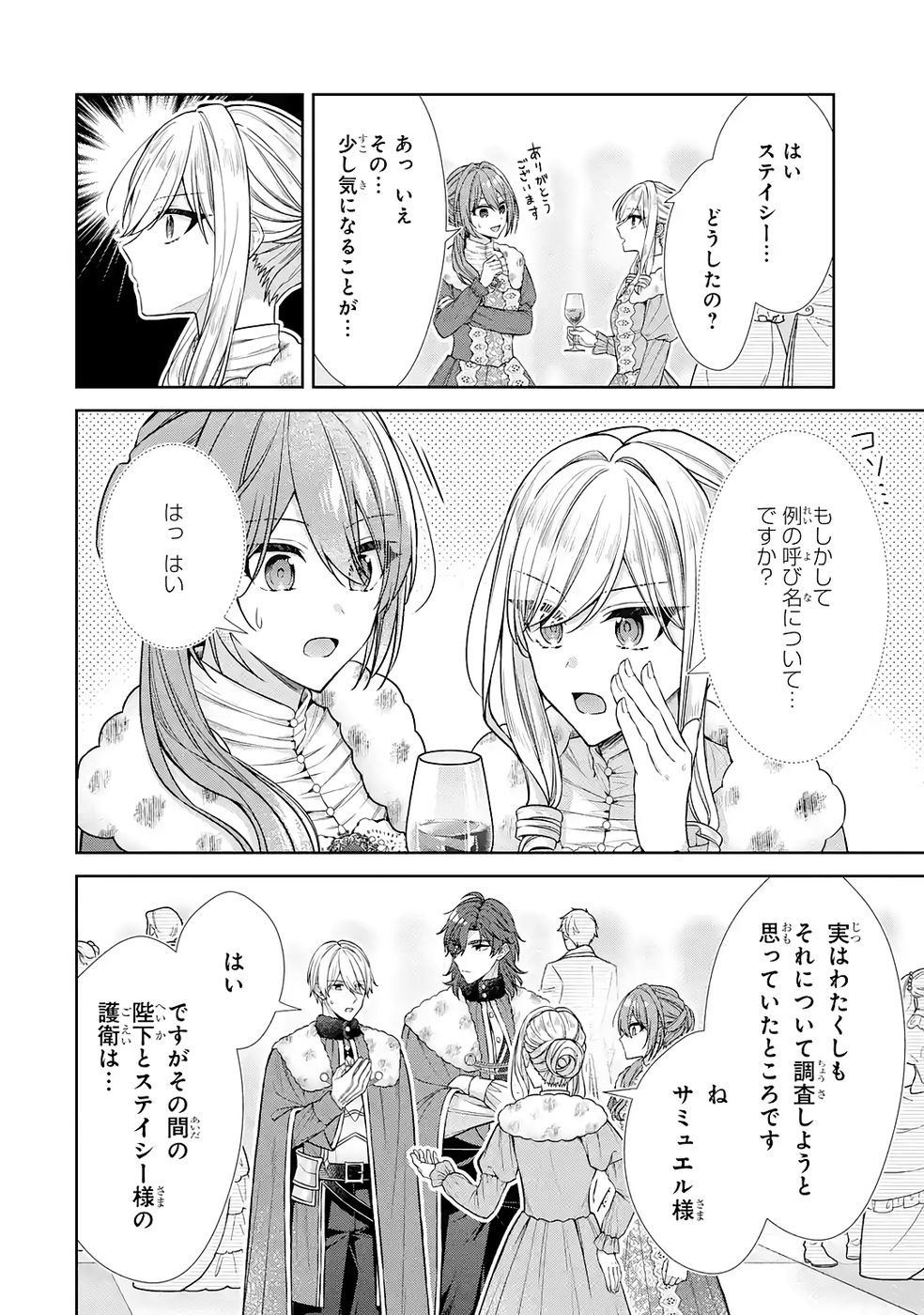 Read SEIJO GA "AMAYAKASHITE KURERU YASASHII DANNA-SAMA" WO BOSHUU SHITARA KOKUOU HEIKA GA RIKKOUHO SHITE KITA Chapter 17 [High Quality / Full] - Page 10 - nicomanga.net
