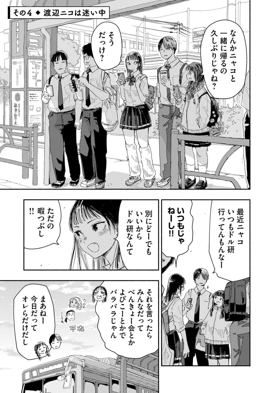 Read ZUTTO SEISHUN POI DESU YO Chapter 21 [High Quality / Full] - Page 13 - nicomanga.net