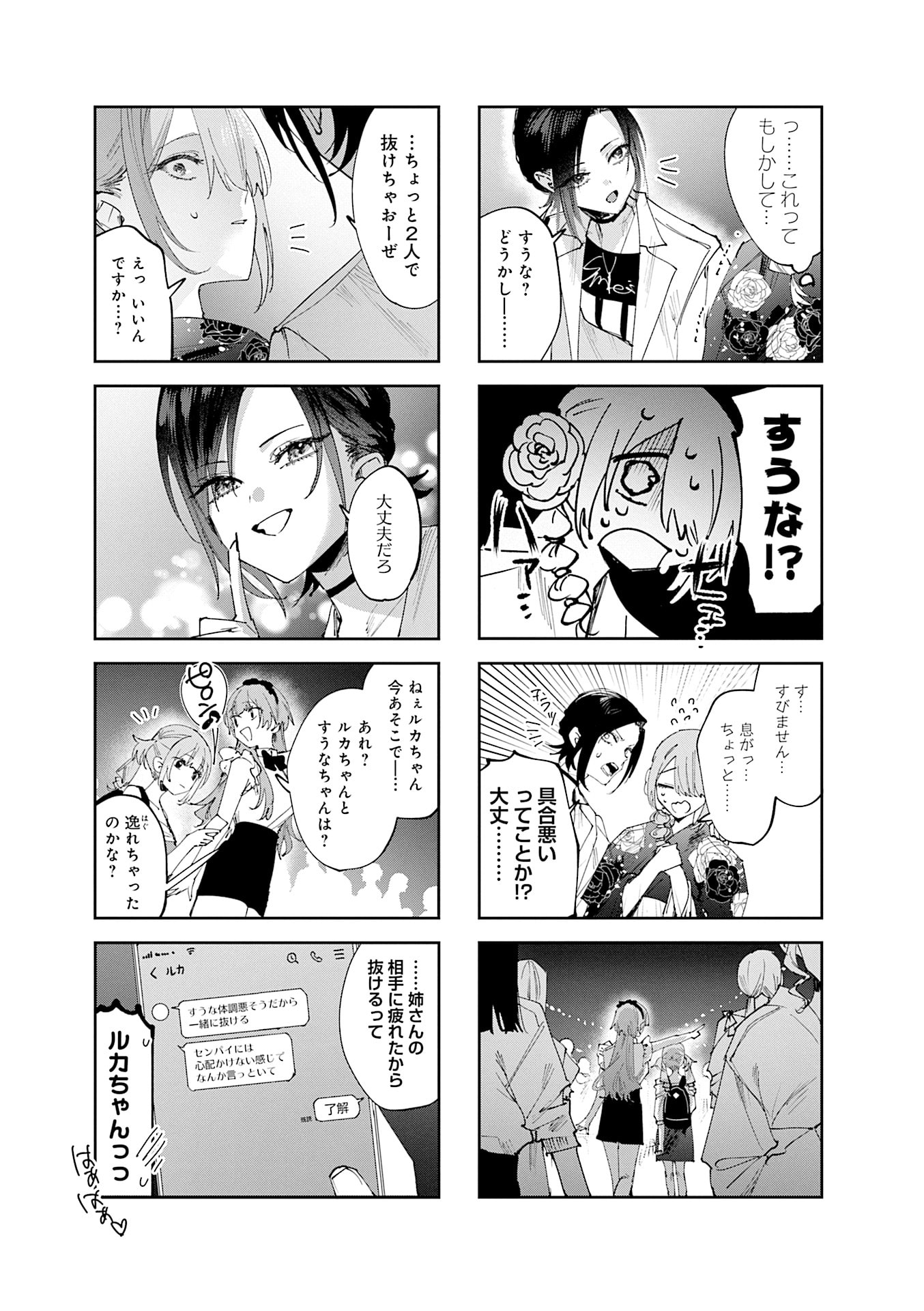 Read KOUTSUGOU SEMI-FRIEND Chapter 29 [High Quality / Full] - Page 9 - nicomanga.net