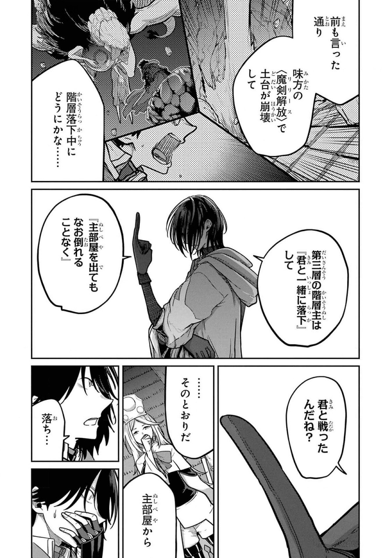 Read SAIKOU NANDO MEIKYUU DE PARTY NI OKIZARI NI SARETA S-RANK KENSHI, HONTOU NI MAYOI MAKUTTE DARE MO SHIRANAI SAISHINBU E: ORE NO KAN DA TO TABUN KOCCHI GA DEGUCHI DA TO OMOU Chapter 18 [High Quality / Full] - Page 21 - nicomanga.net