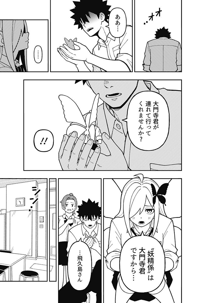 Read Tonari No Yousei-san Chapter 0 [High Quality / Full] - Page 23 - nicomanga.com