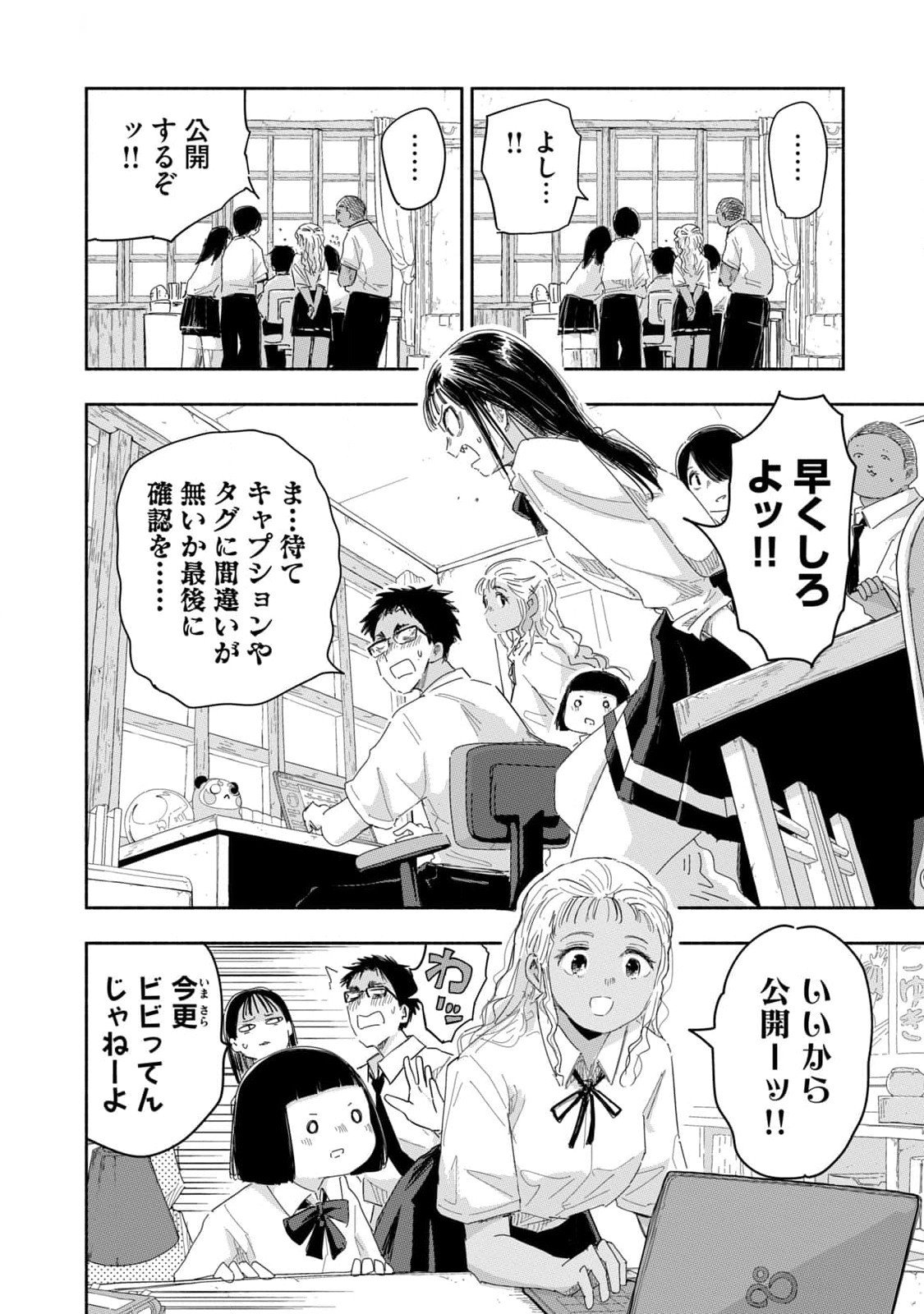 Read ZUTTO SEISHUN POI DESU YO Chapter 25 [High Quality / Full] - Page 2 - nicomanga.net