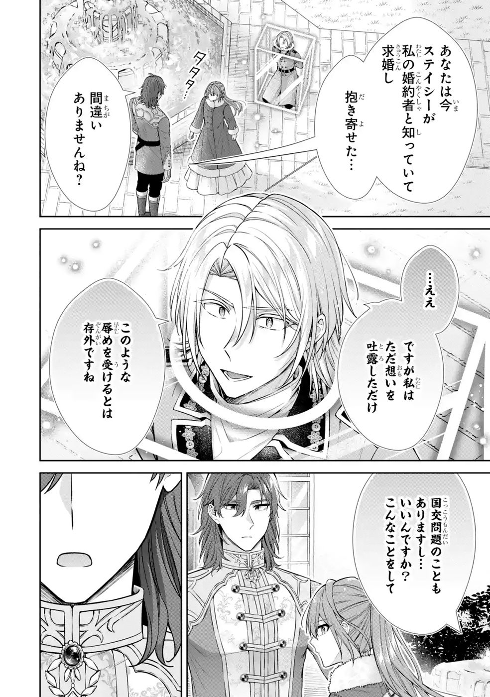 Read SEIJO GA "AMAYAKASHITE KURERU YASASHII DANNA-SAMA" WO BOSHUU SHITARA KOKUOU HEIKA GA RIKKOUHO SHITE KITA Chapter 21 [High Quality / Full] - Page 24 - nicomanga.net