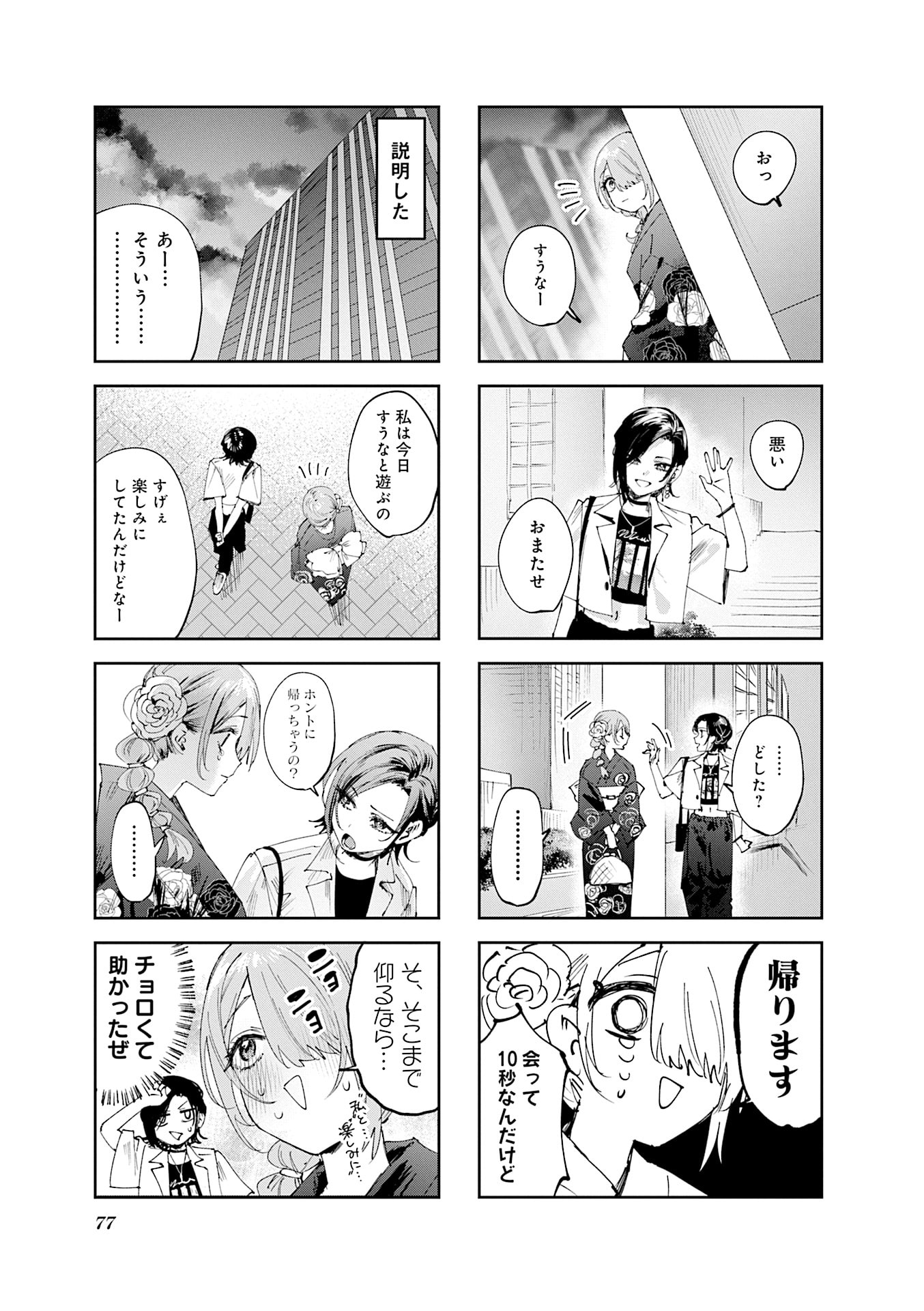 Read KOUTSUGOU SEMI-FRIEND Chapter 28 [High Quality / Full] - Page 3 - nicomanga.net