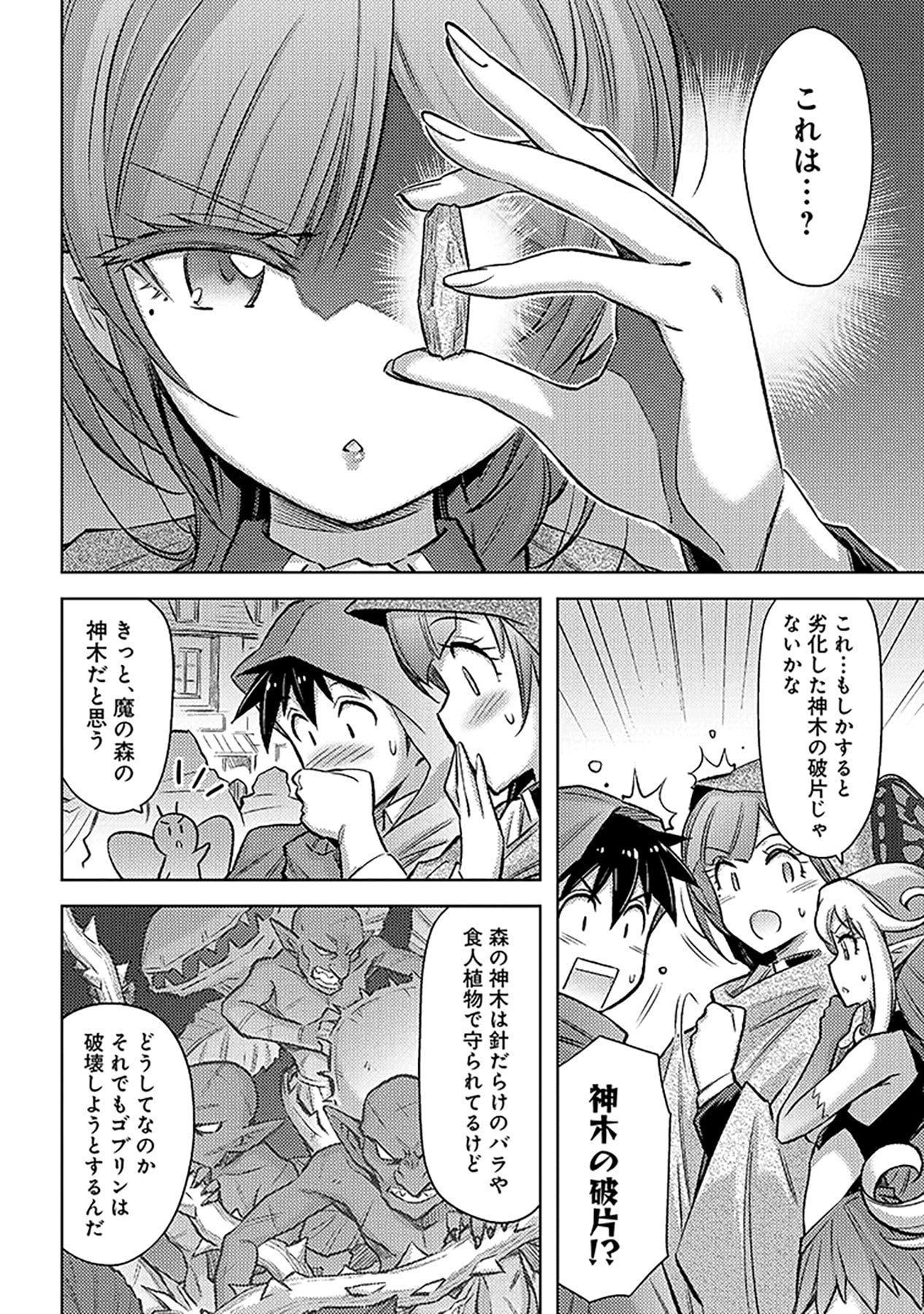 SONO ISEKAI HAREM WA SEIYAKU TSUKI. - JII KOUI WO KINSHI SARETA DOUTEI YUUSHA NO SLOW LIFE Chap 21 - Pic 2